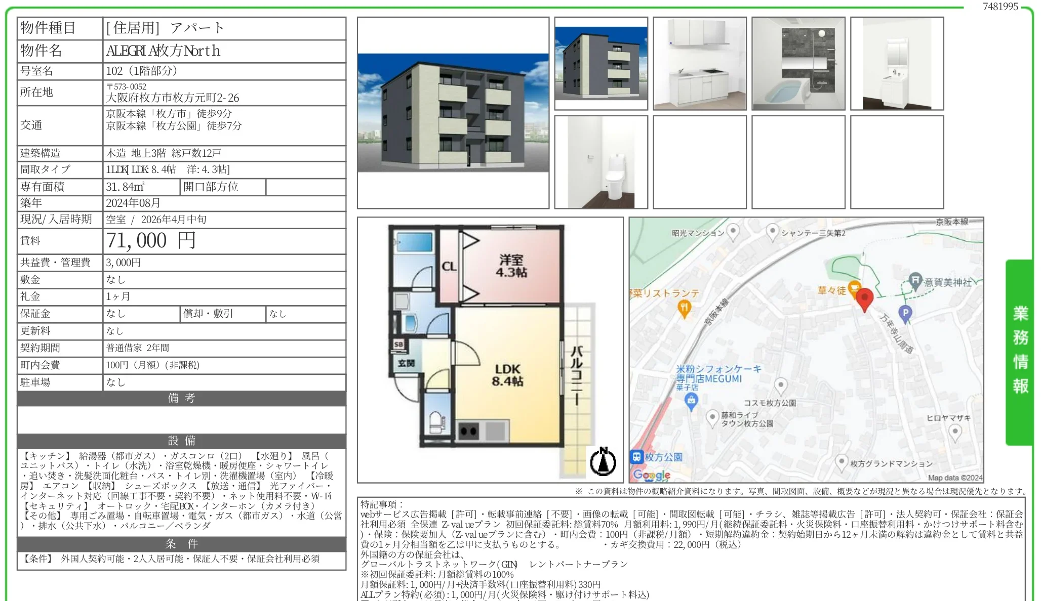 ALEGRIA枚方 North 102 0