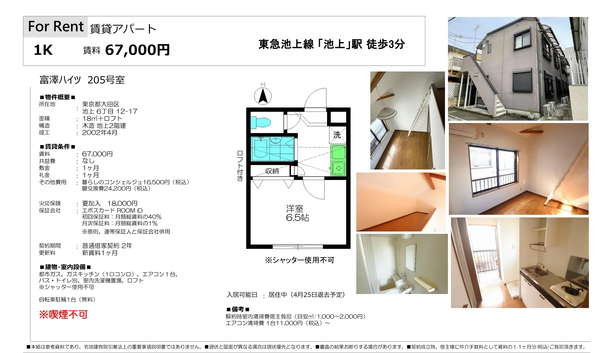 富澤ハイツ 205号 0