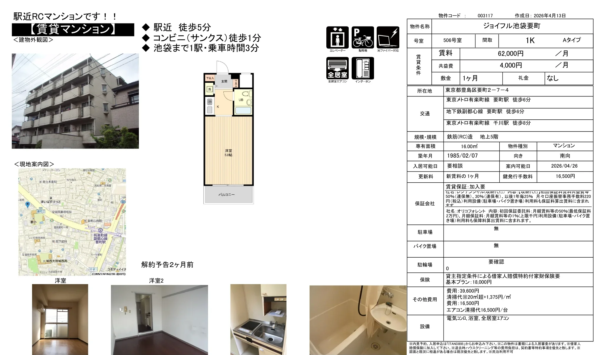 ジョイフル池袋要町 506号 0