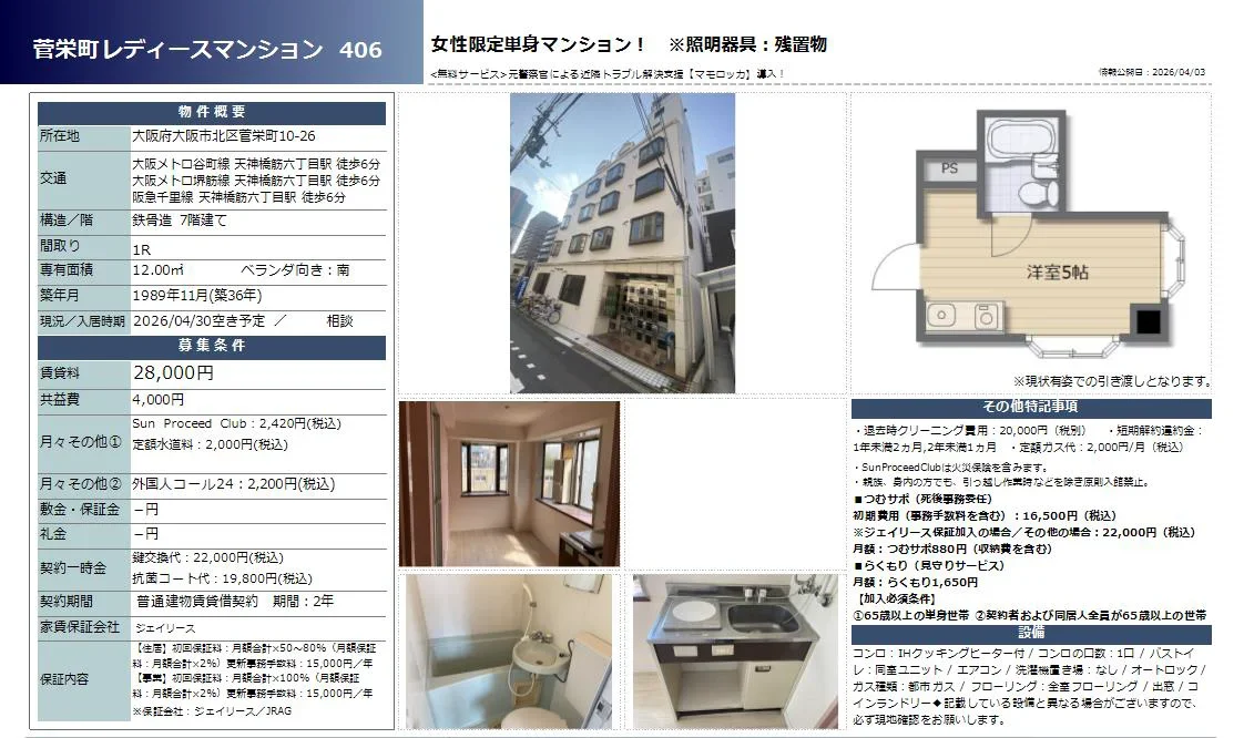 菅栄町レディースマンション 406 0