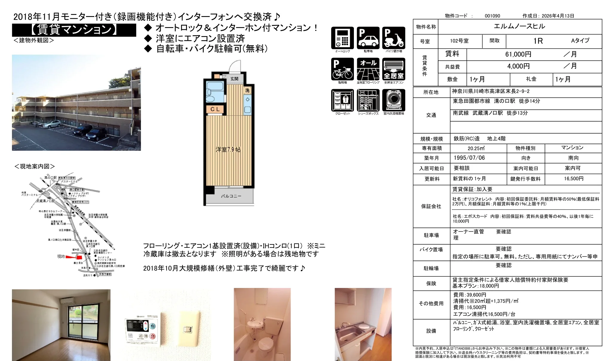 エルムノースヒル 102号 0