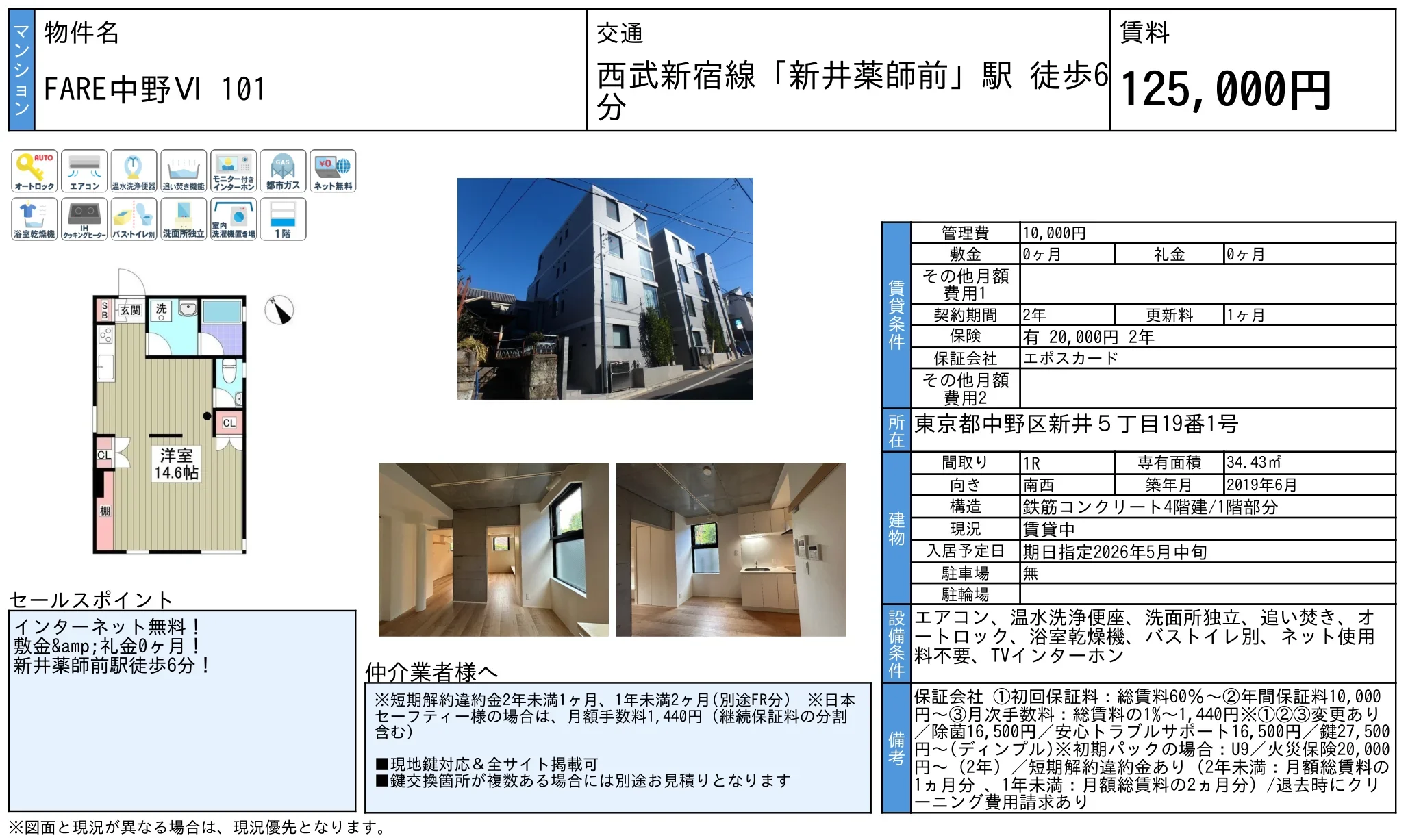 FARE中野VI 101 101号 0