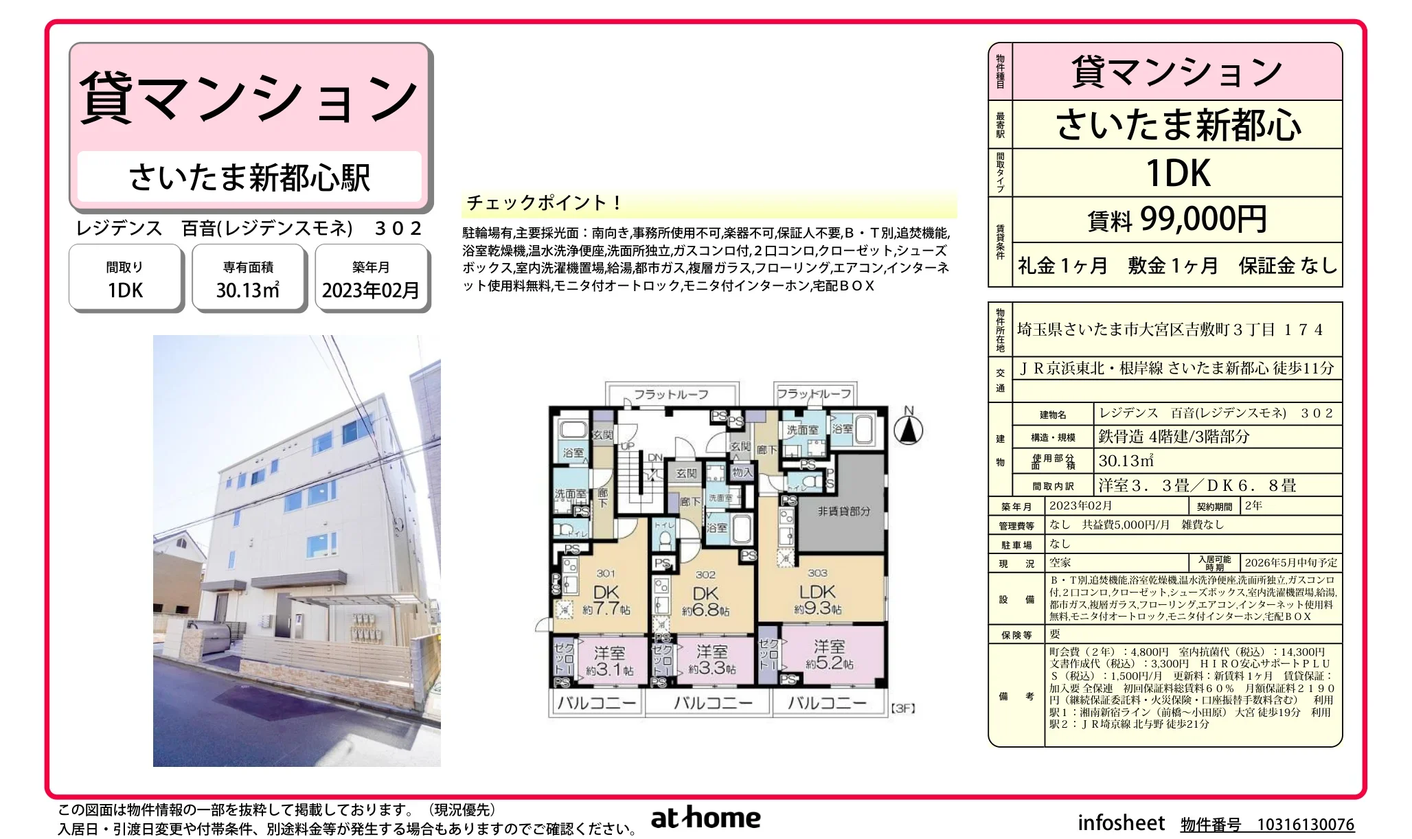 レジデンス　百音 0