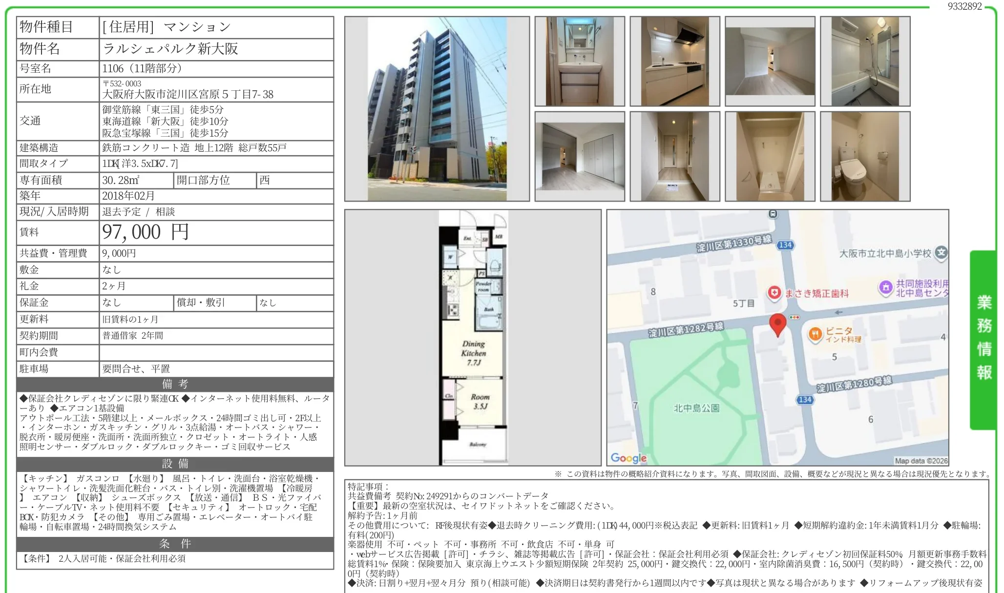 ラルシェパルク新大阪 1106 0