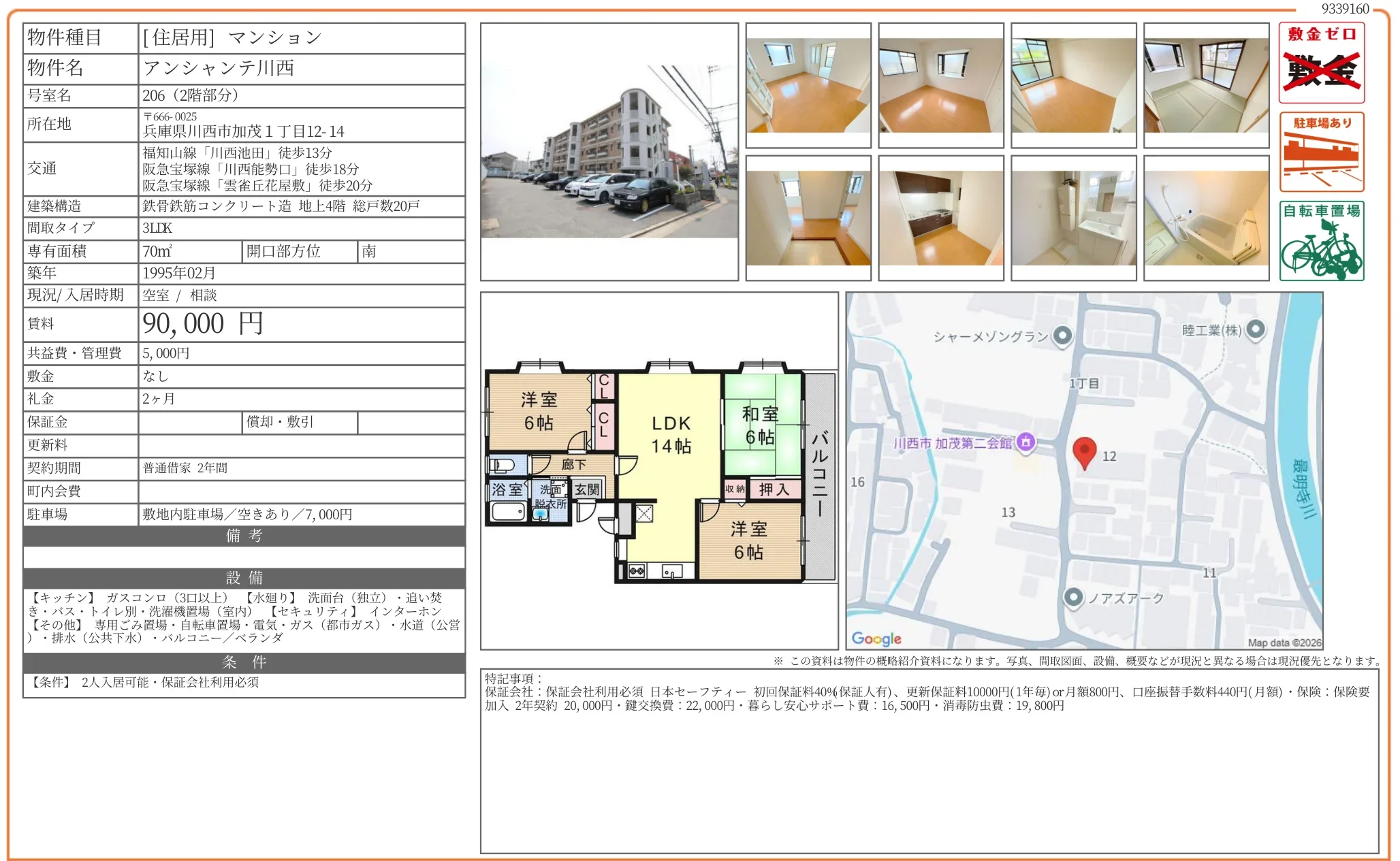 アンシャンテ川西 206 0