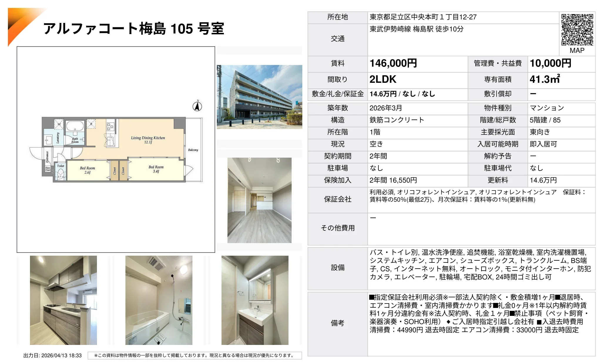 アルファコート梅島 105号 0