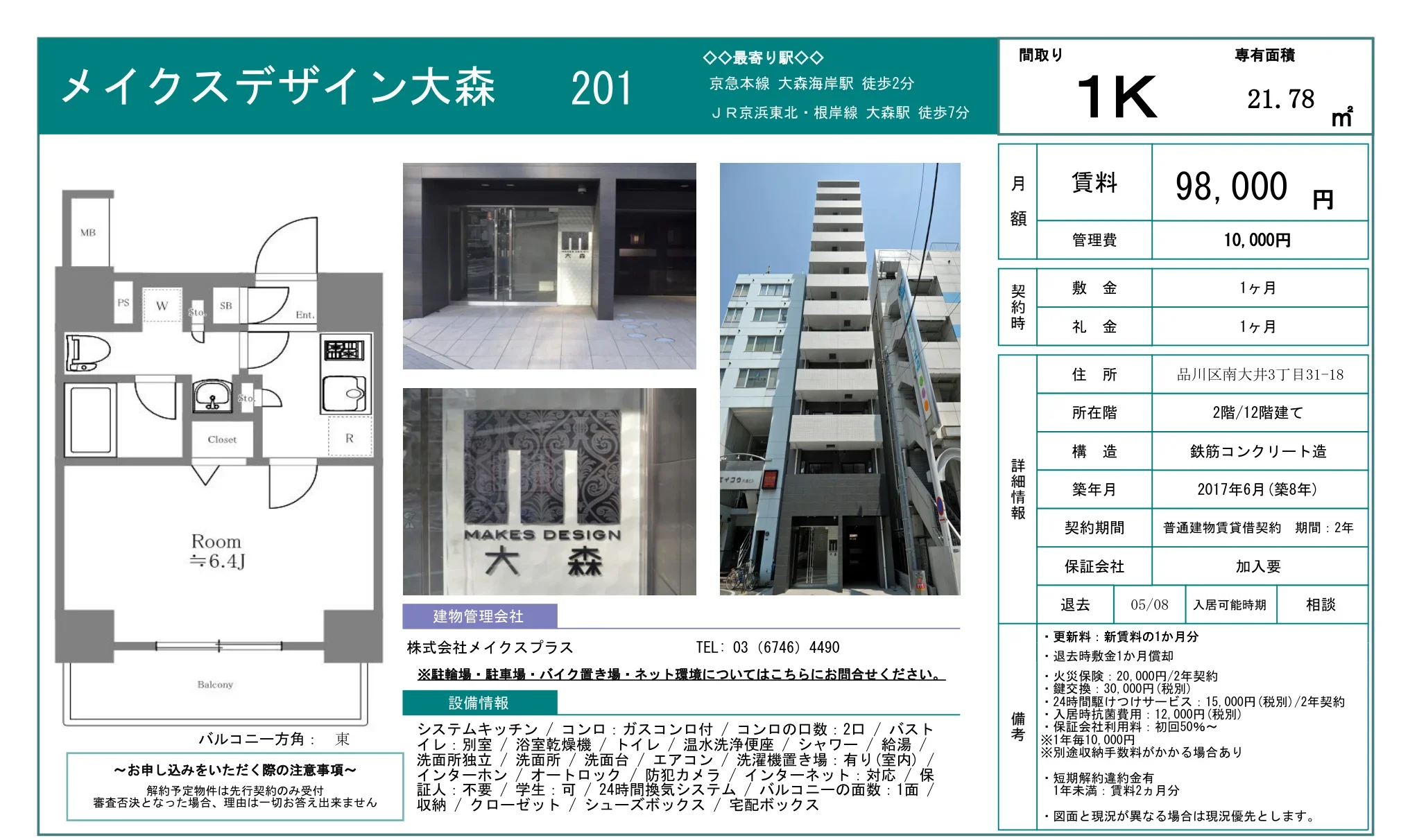 メイクスデザイン大森 201 0