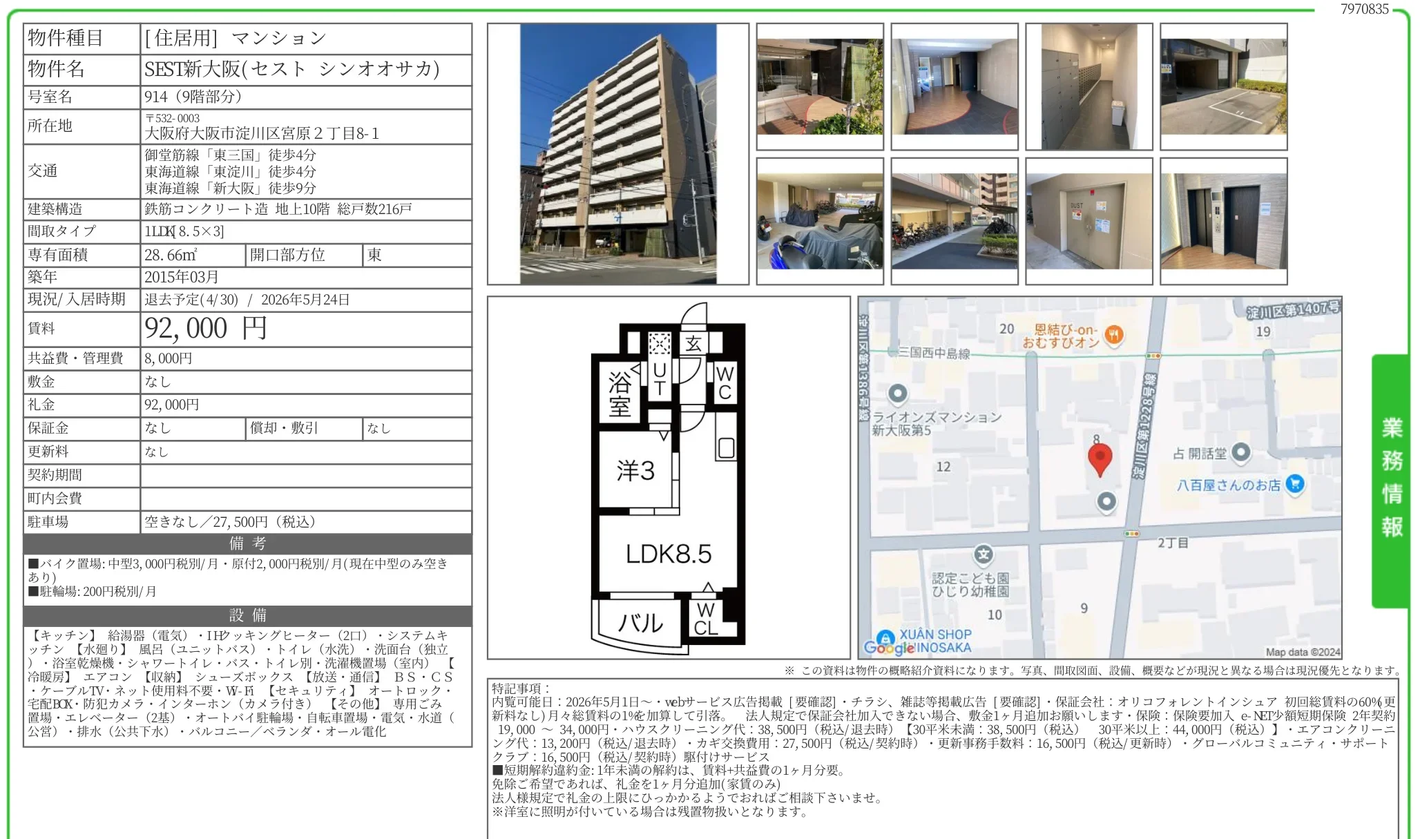 SEST新大阪 914号 0