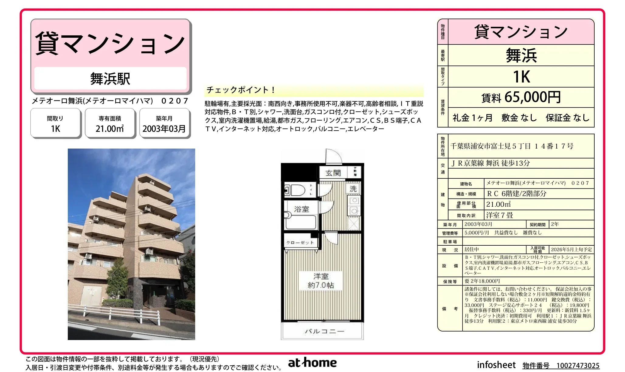 メテオーロ舞浜 0