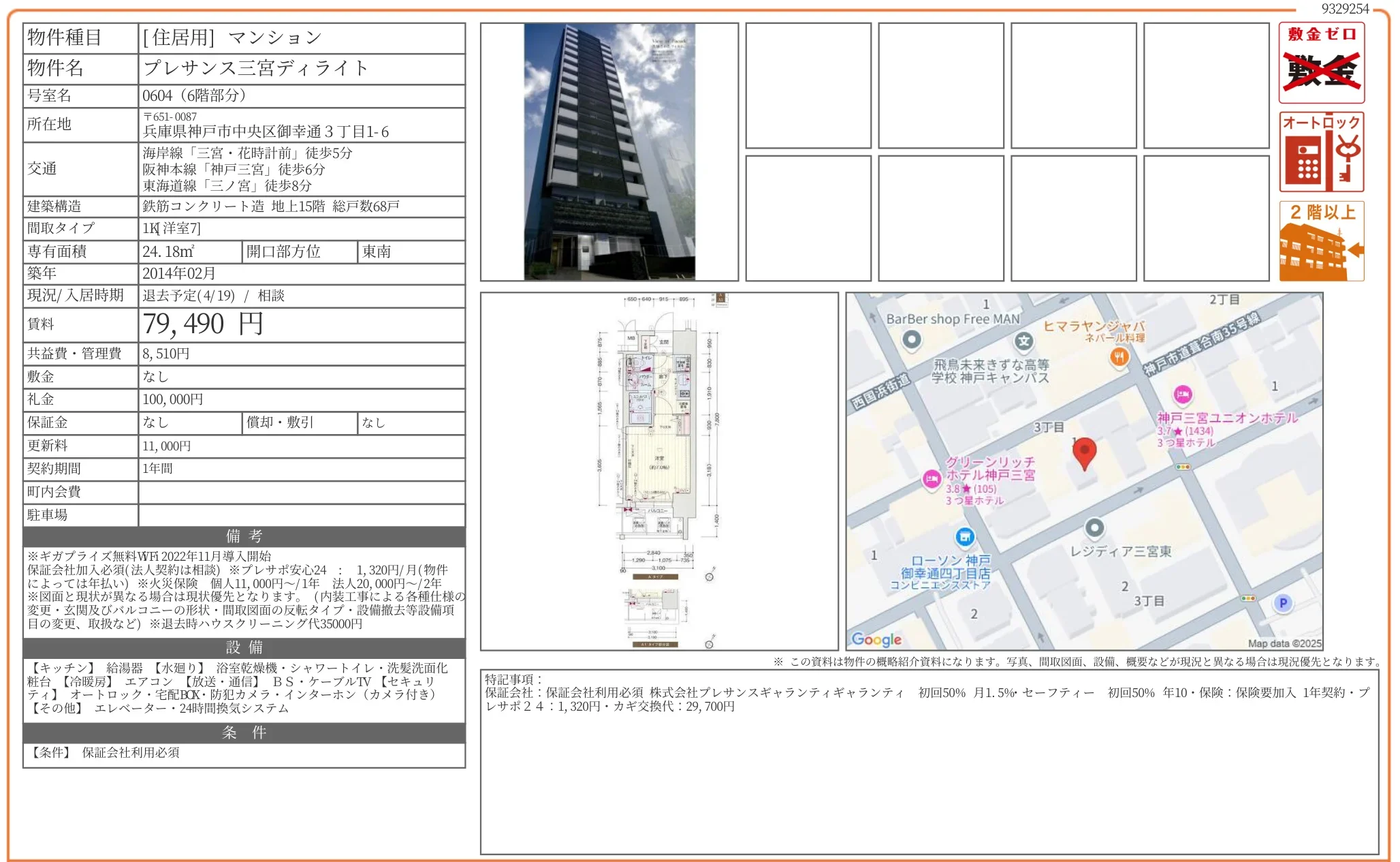 プレサンス三宮ディライト 0604 0