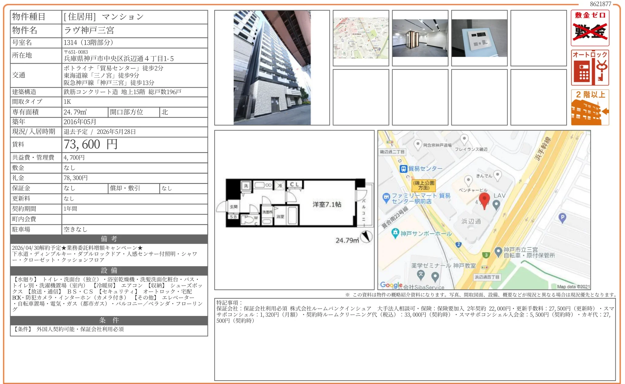 ラヴ神戸三宮 1314 0
