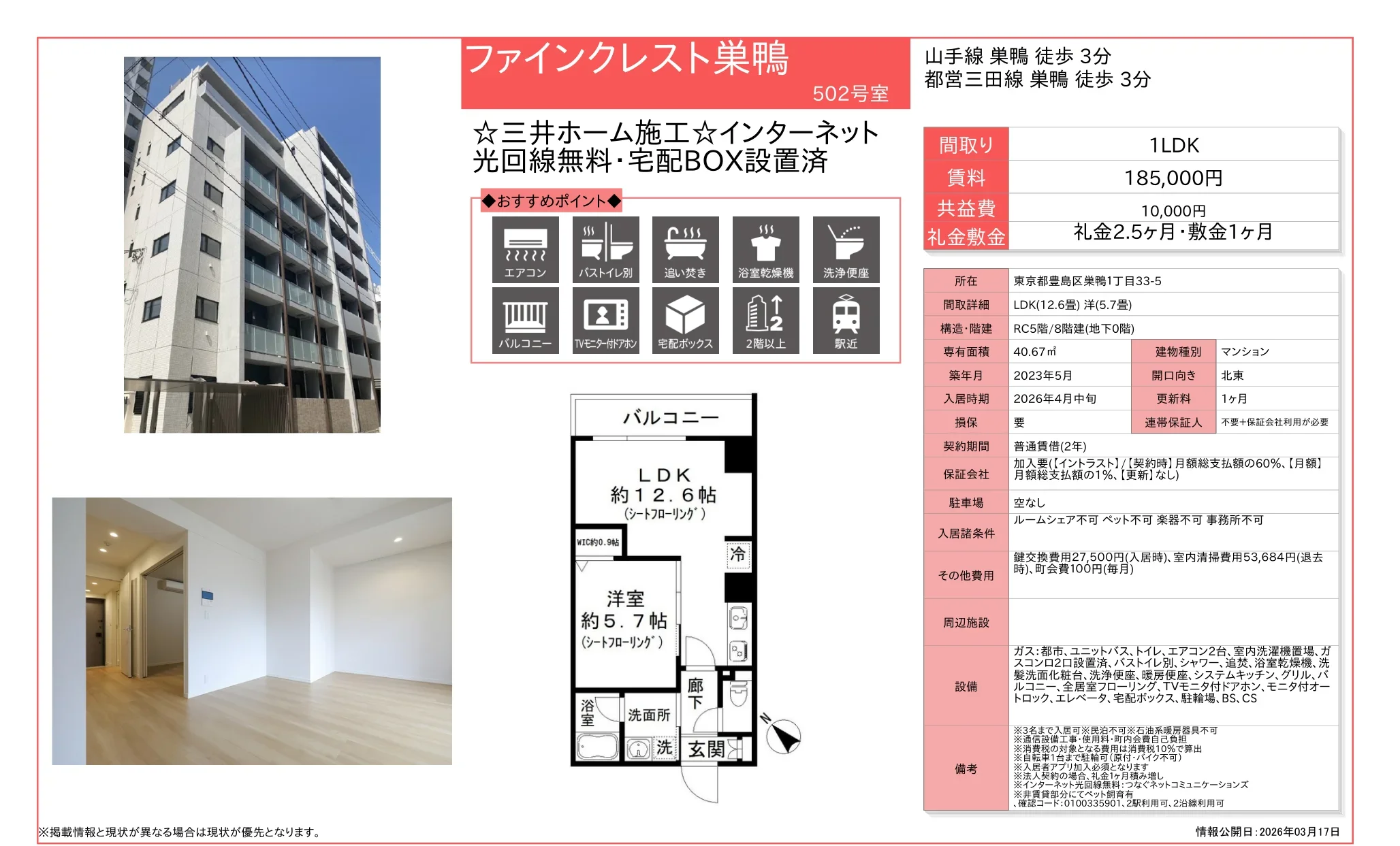 ファインクレスト巣鴨 502号 0