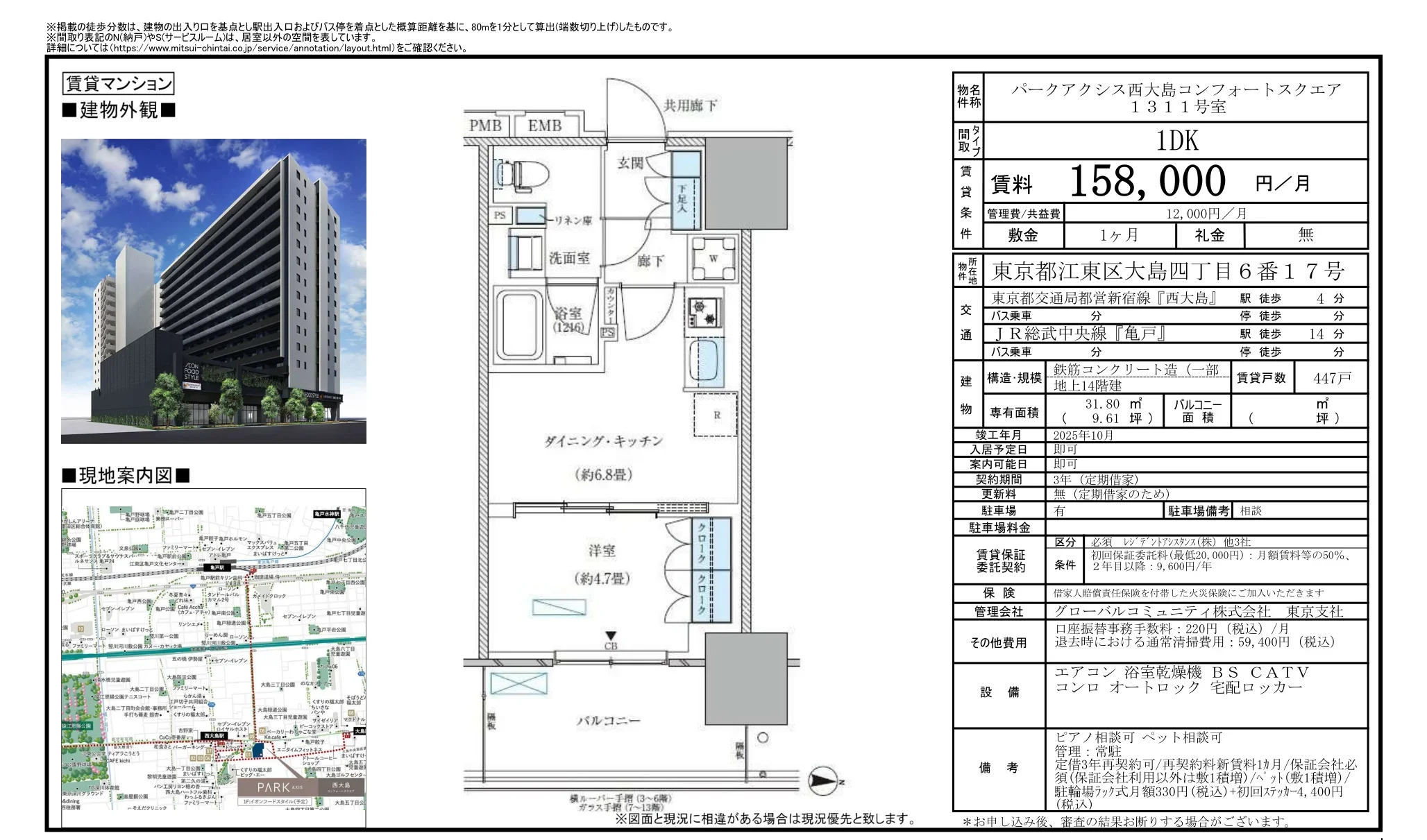 パークアクシス西大島コンフォートスクエア 1311号 0