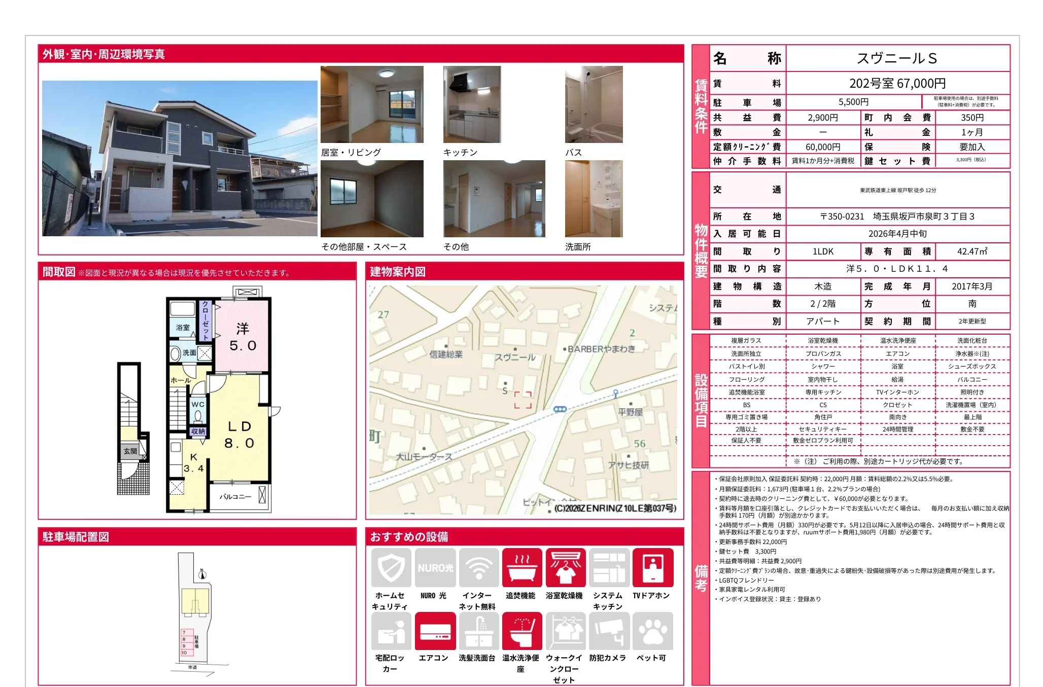 スヴニール S 202号 0