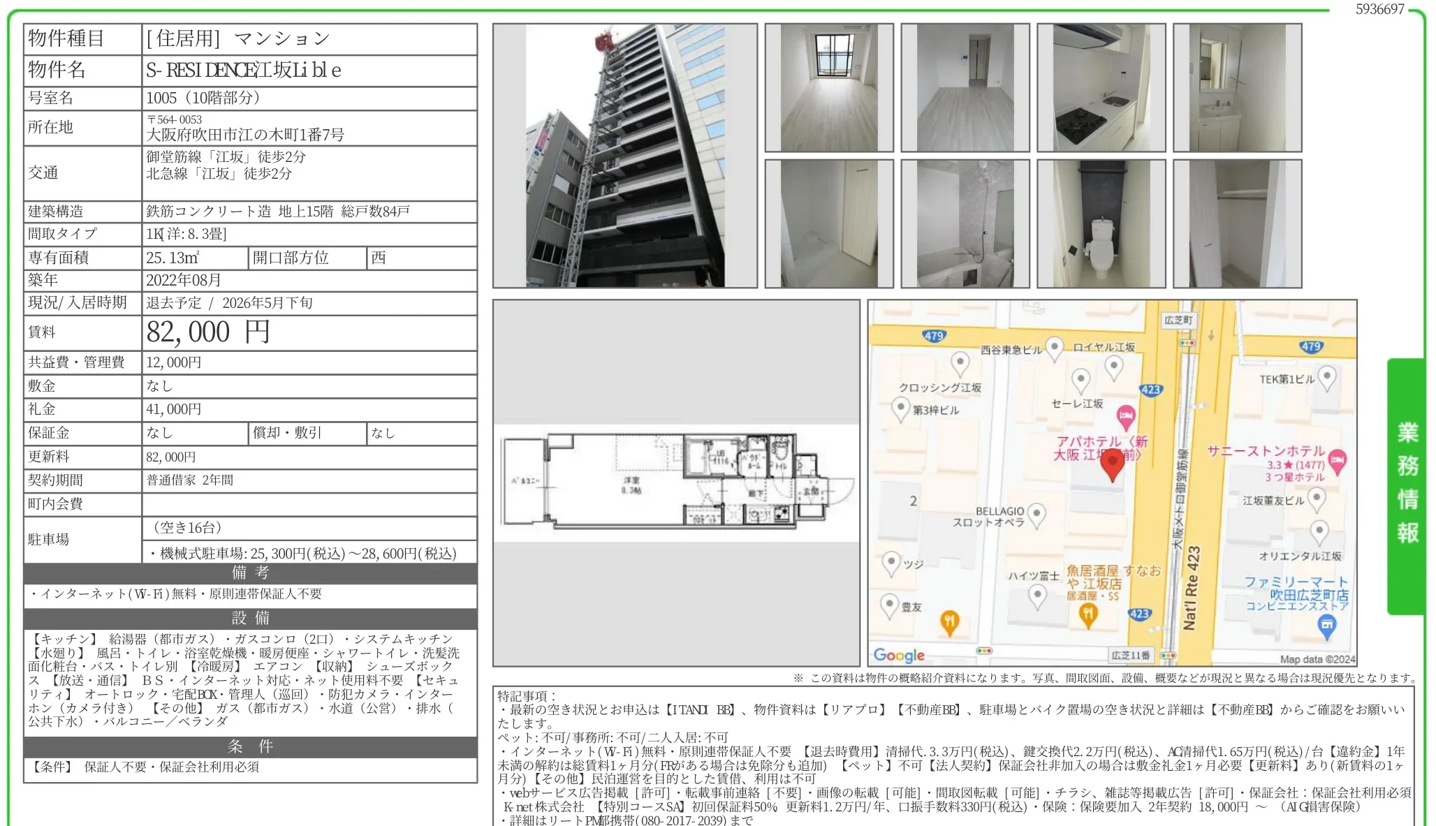 S-RESIDENCE江坂 Lible 号室名 1005 0