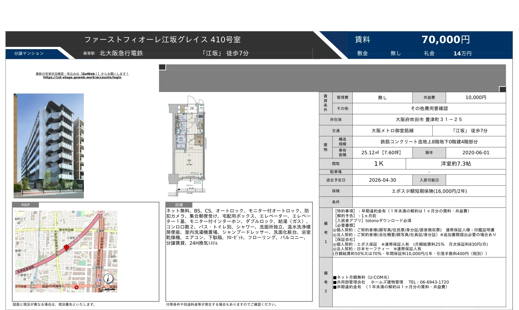 ファーストフィオーレ江坂グレイス 410号 0