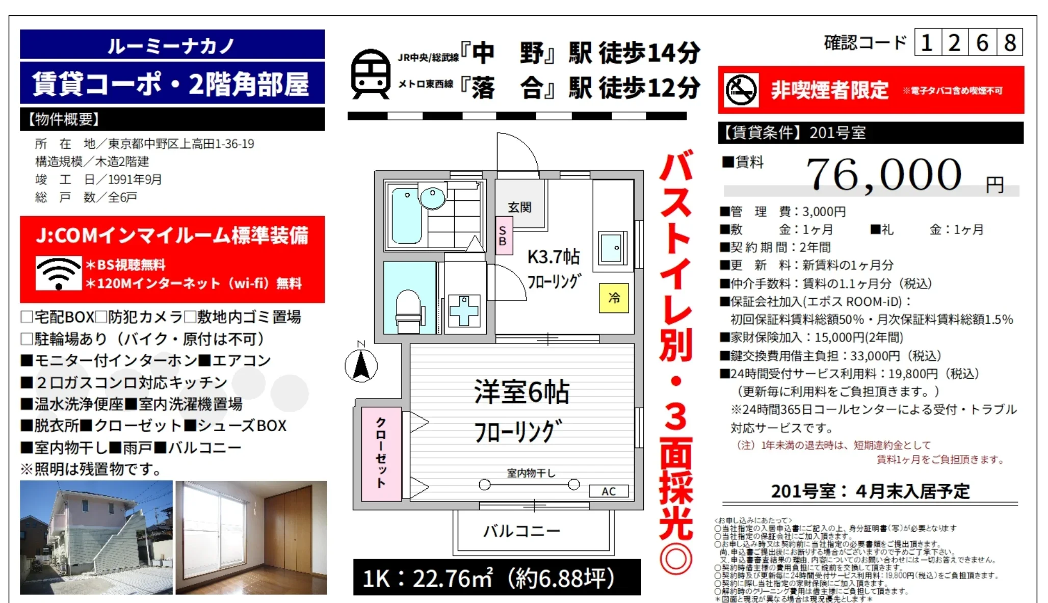ルーミーナカノ 201号 0