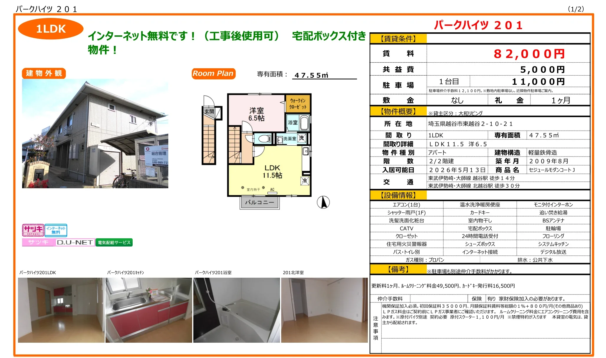 パークハイツ 201 201号 0