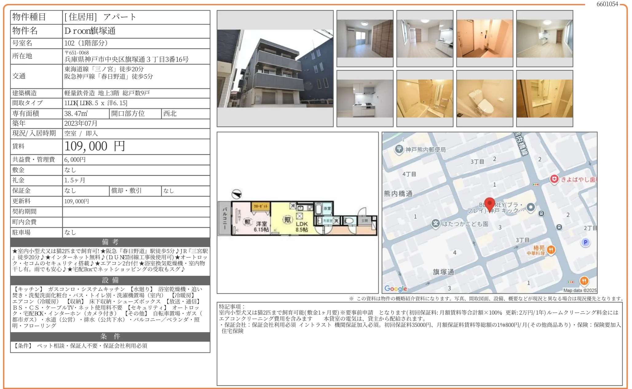 D room旗塚通 102 0