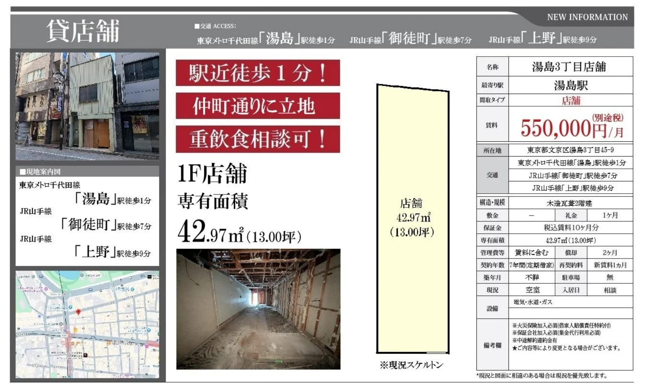 湯島3丁目店舗 1F 0