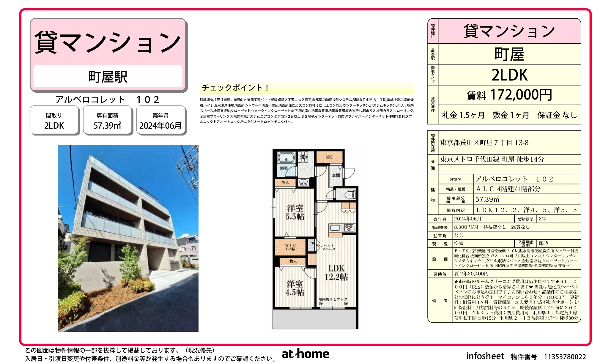 アルベロコレット 102 102号 0