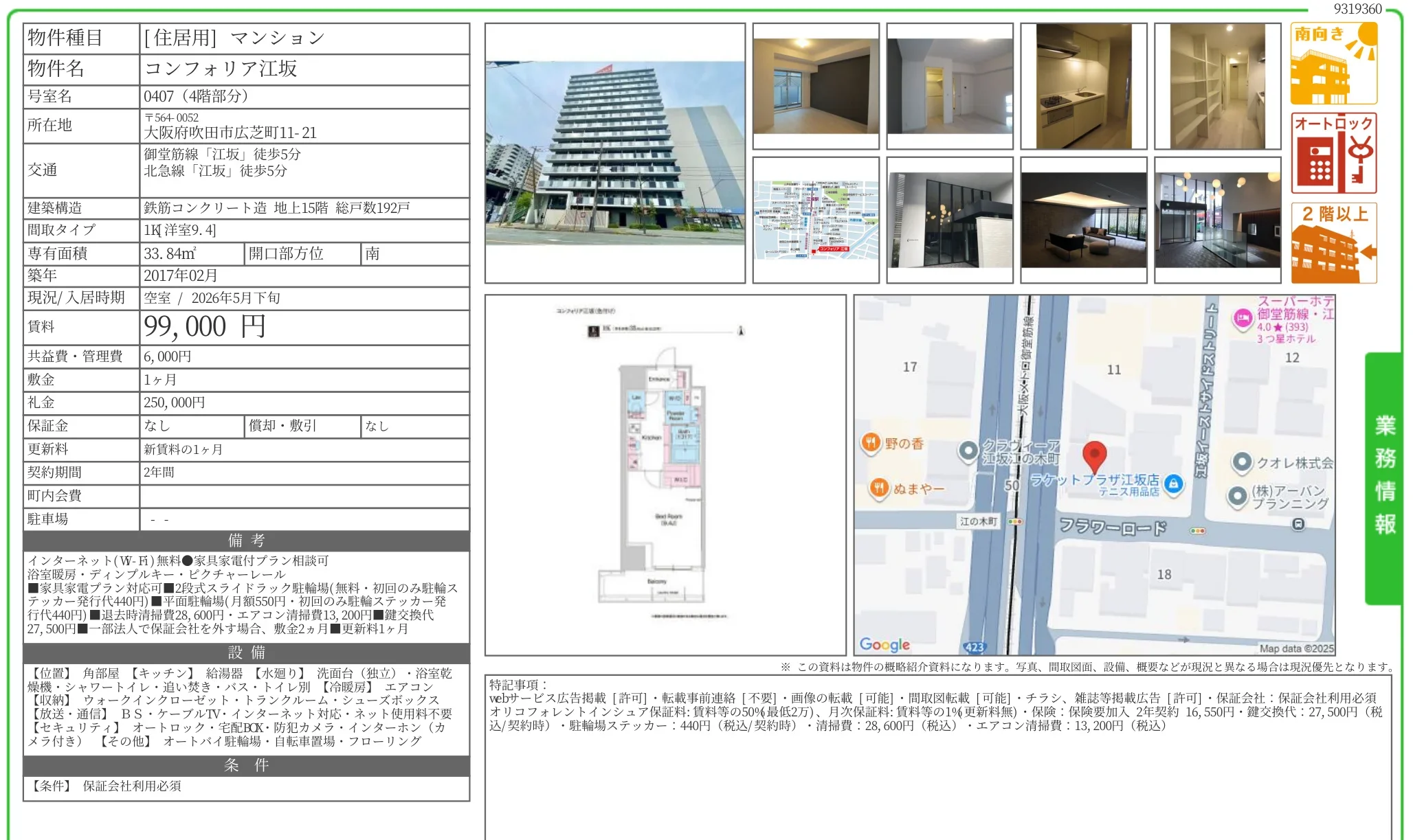 コンフォリア江坂 0407 0