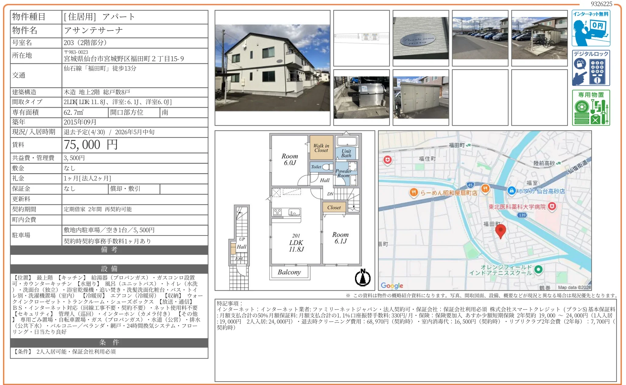 アサンテサーナ 203 0