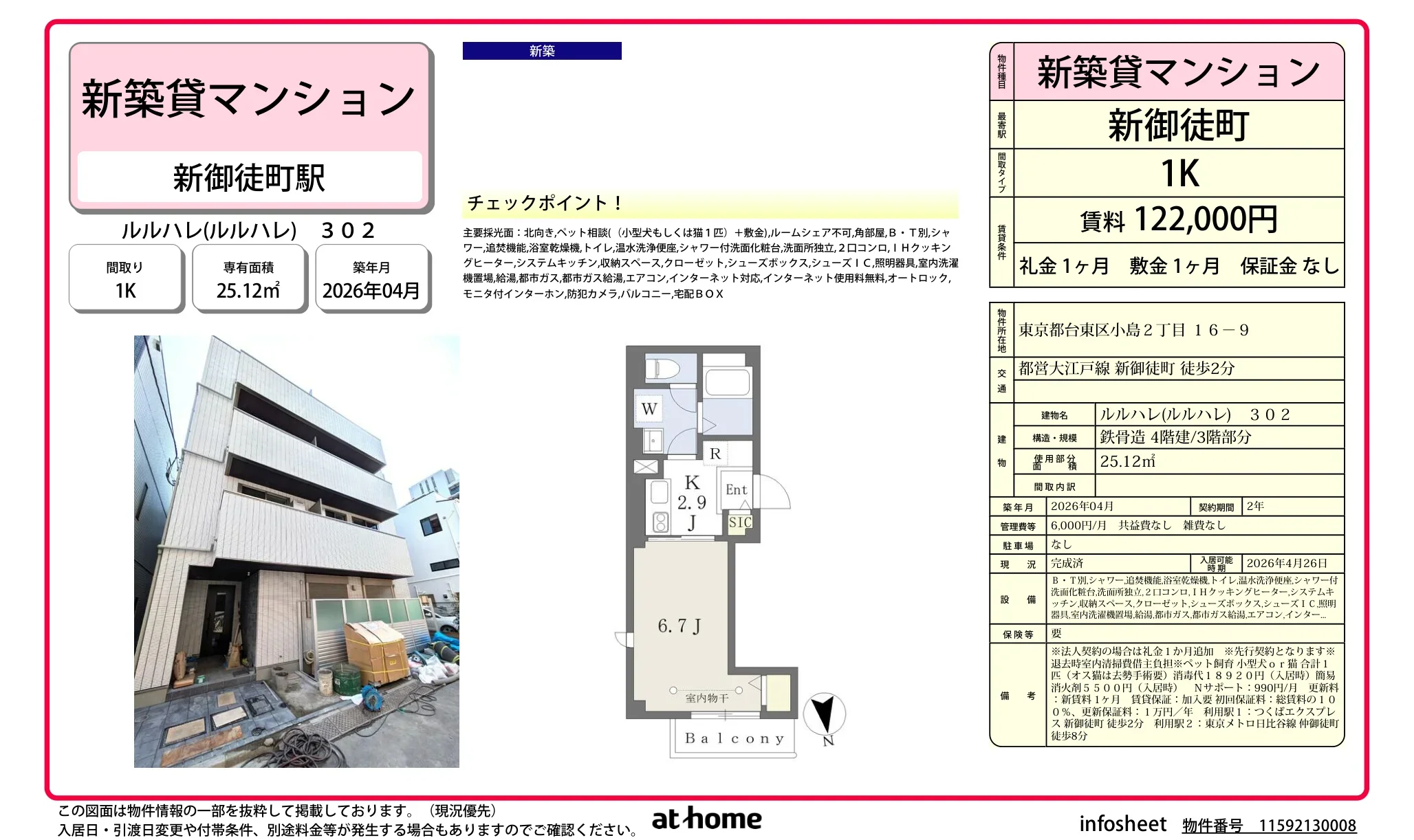 ルルハレ 302号 0