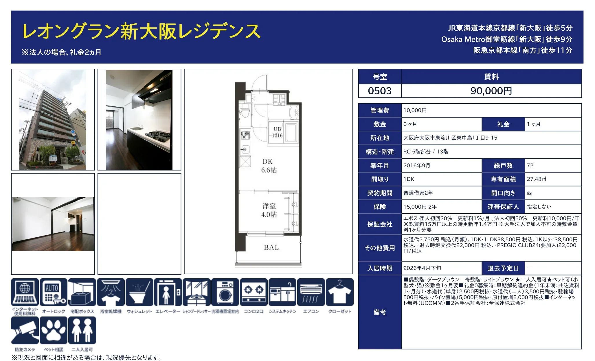 レオングラン新大阪レジデンス 0503号 0