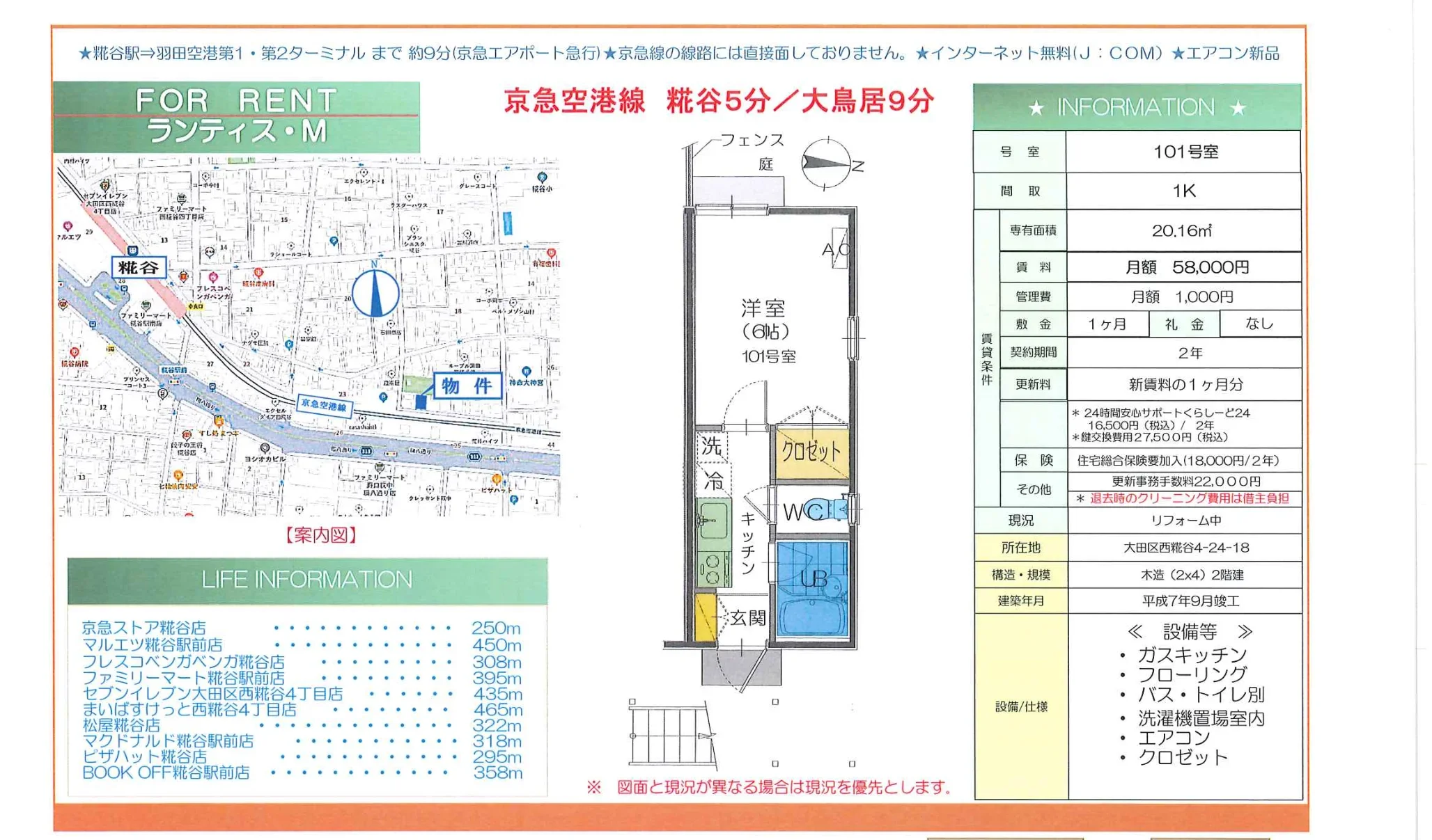 ランティスM 101号室 0