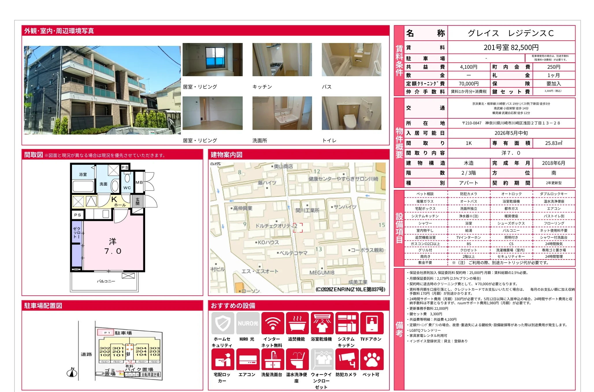 グレイス レジデンスC 201号 0