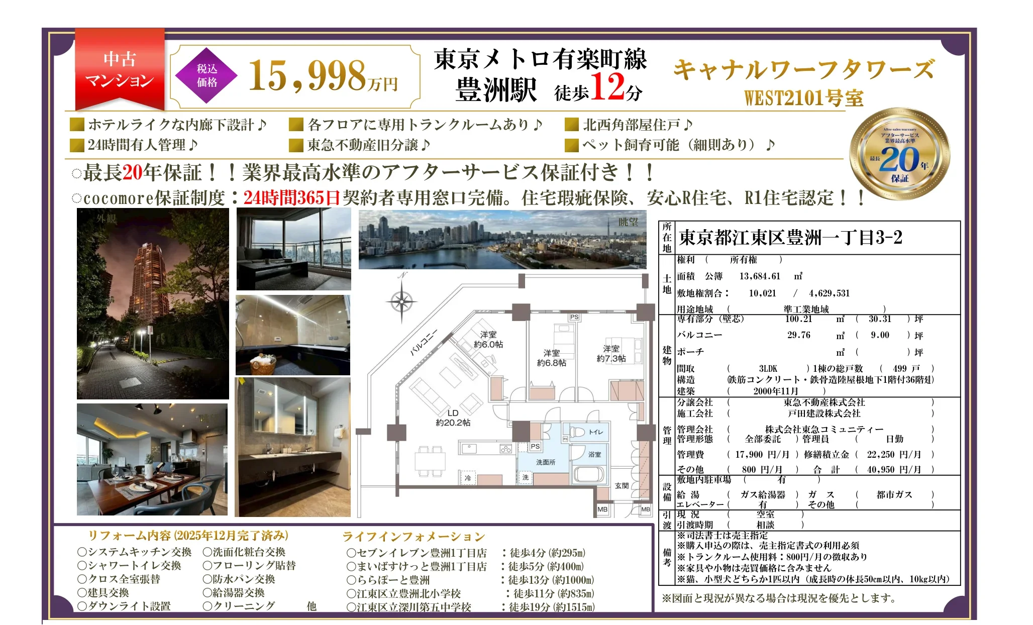 キャナルワーフタワーズ 0