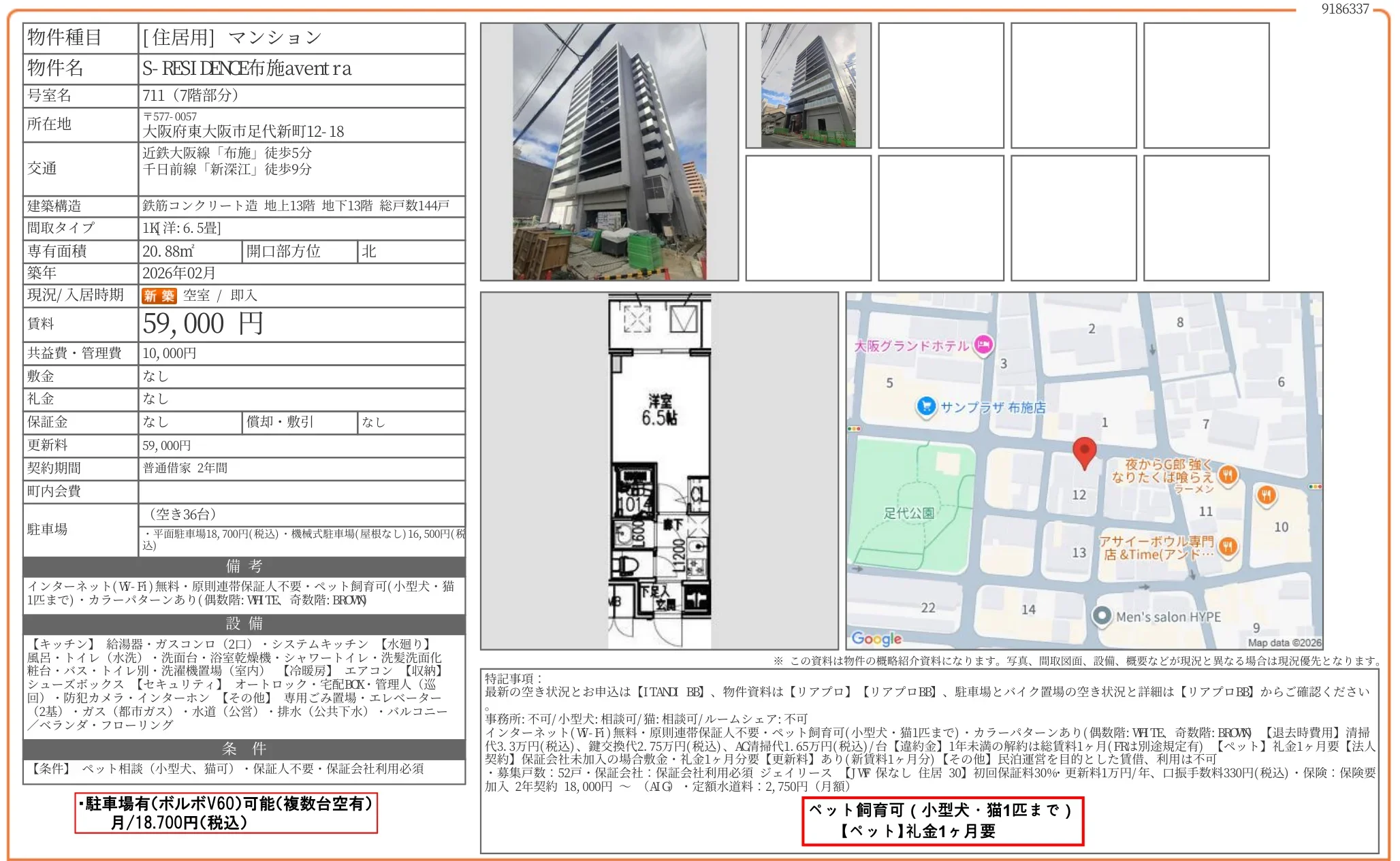 S-RESIDENCE布施avent ra 711 0