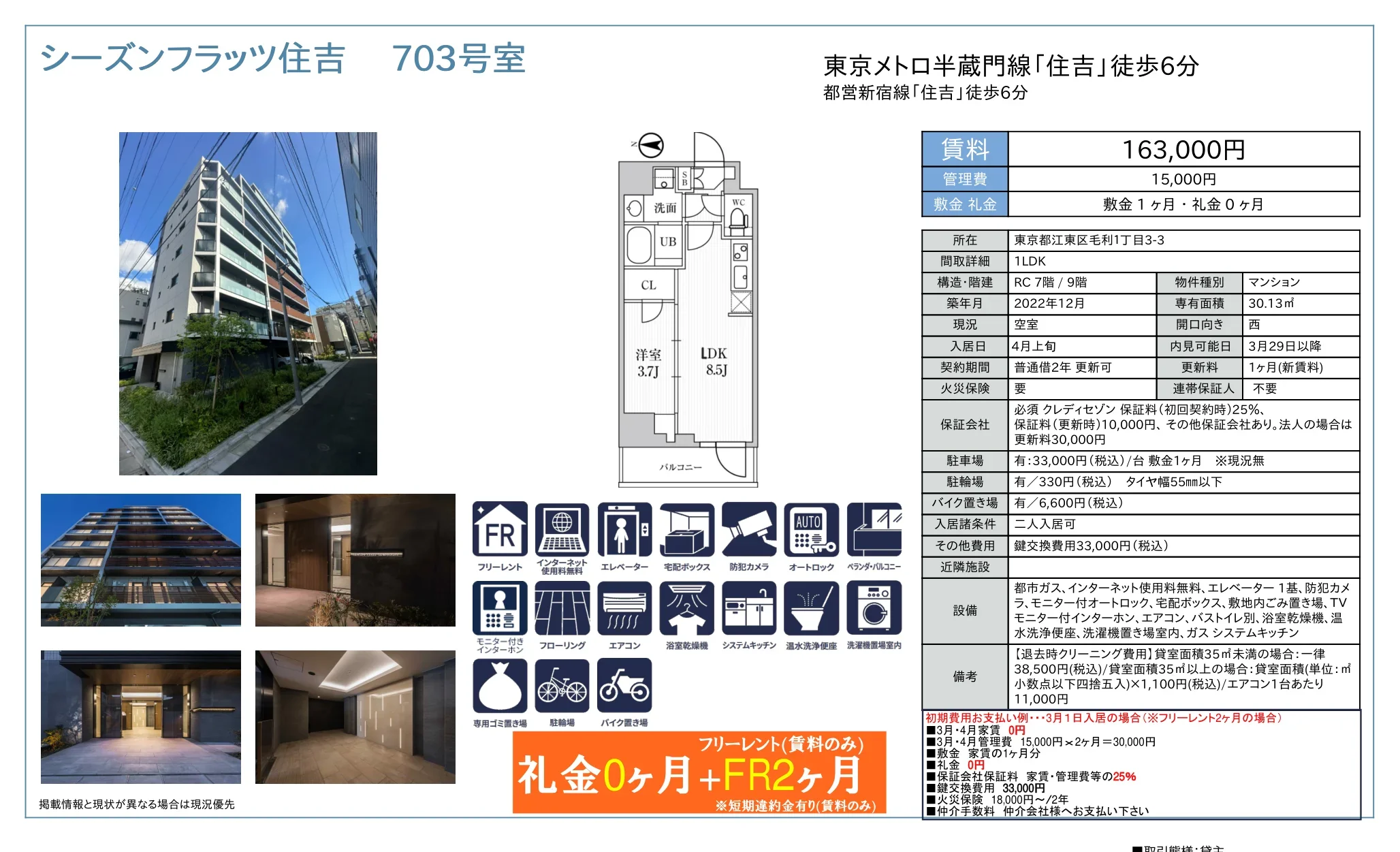 シーズンフラッツ住吉 703号室 703号 0