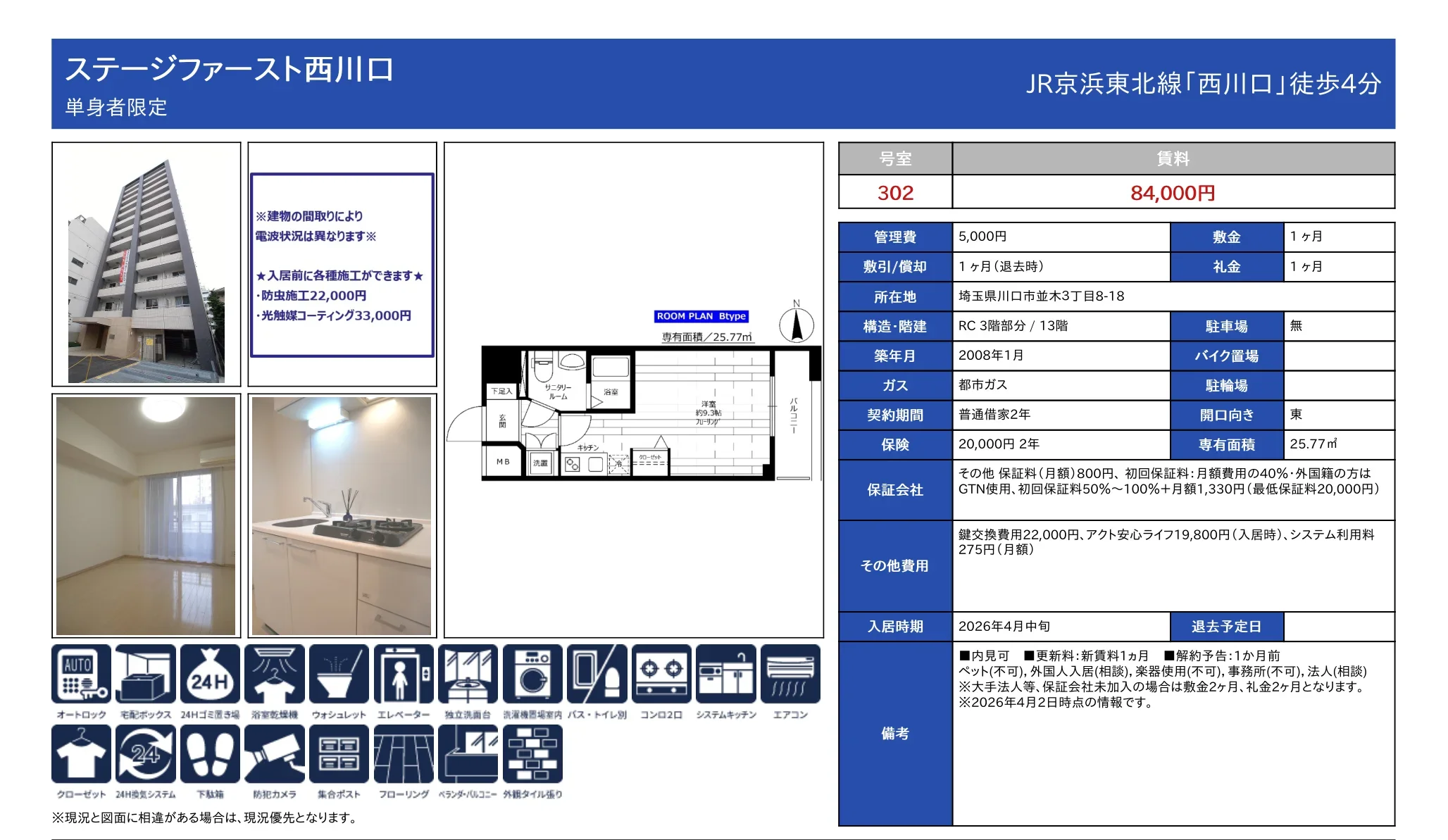 ステージファースト西川口 302号 0