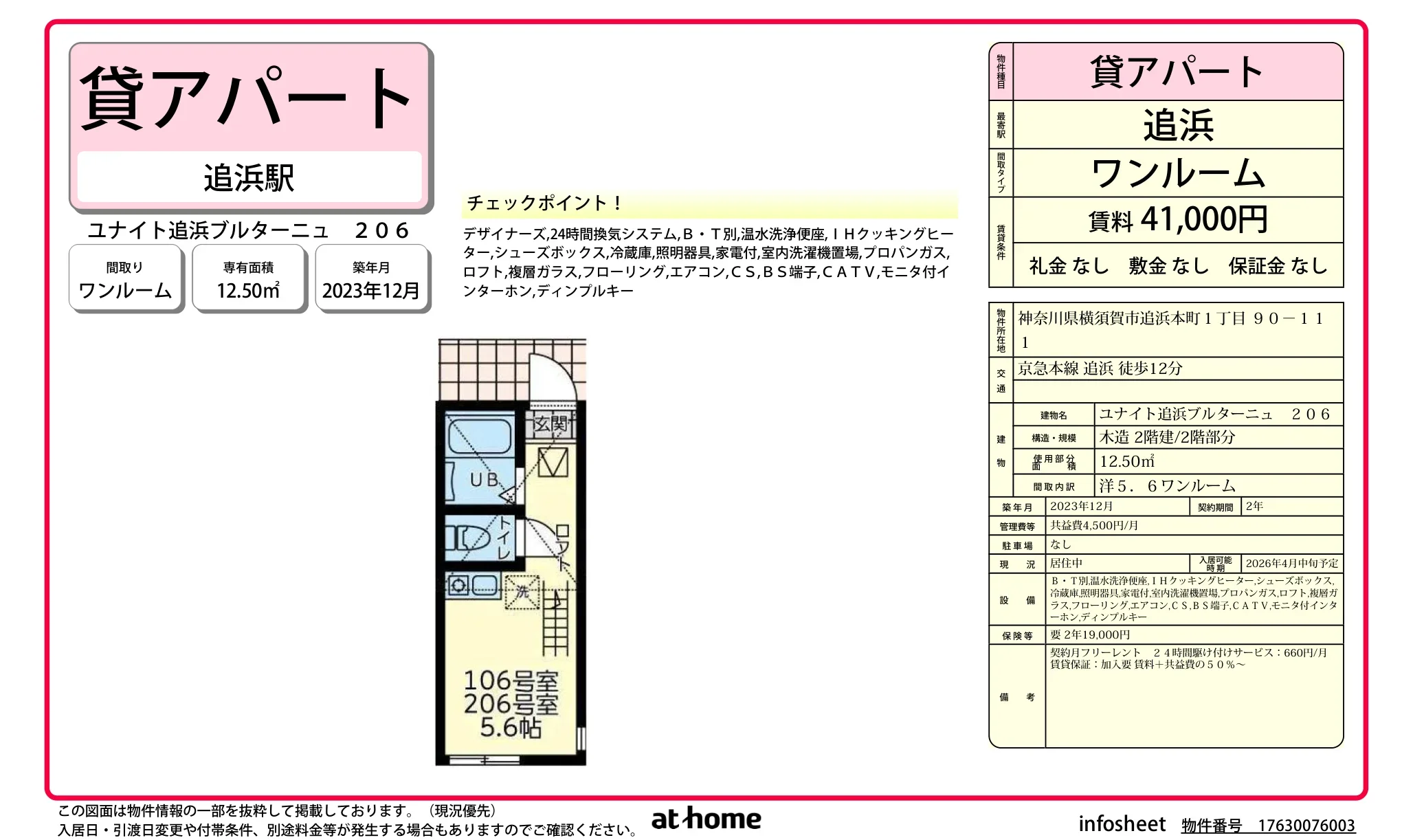 ユナイト追浜ブルターニュ 0