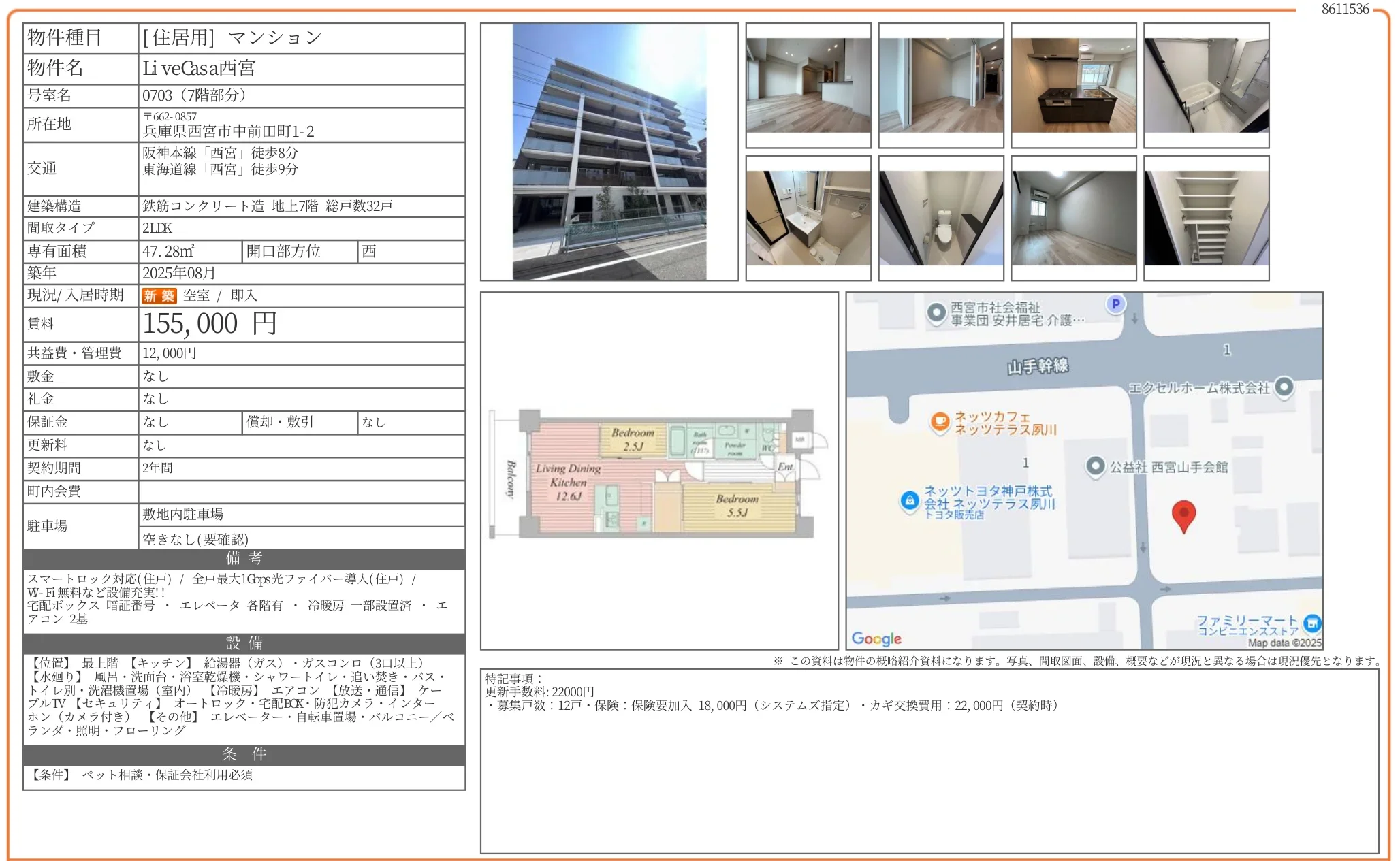 LiveCasa西宮 0703号 0