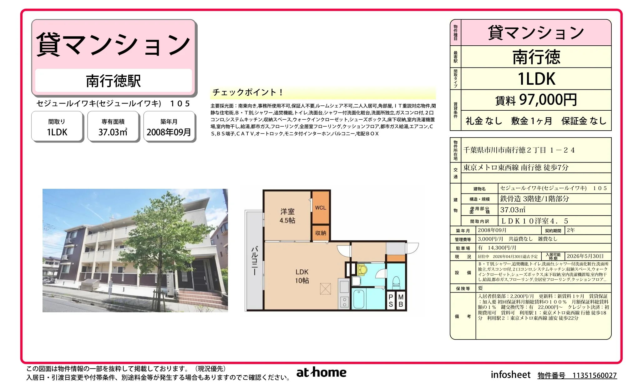 セジュールイワキ 105号 0