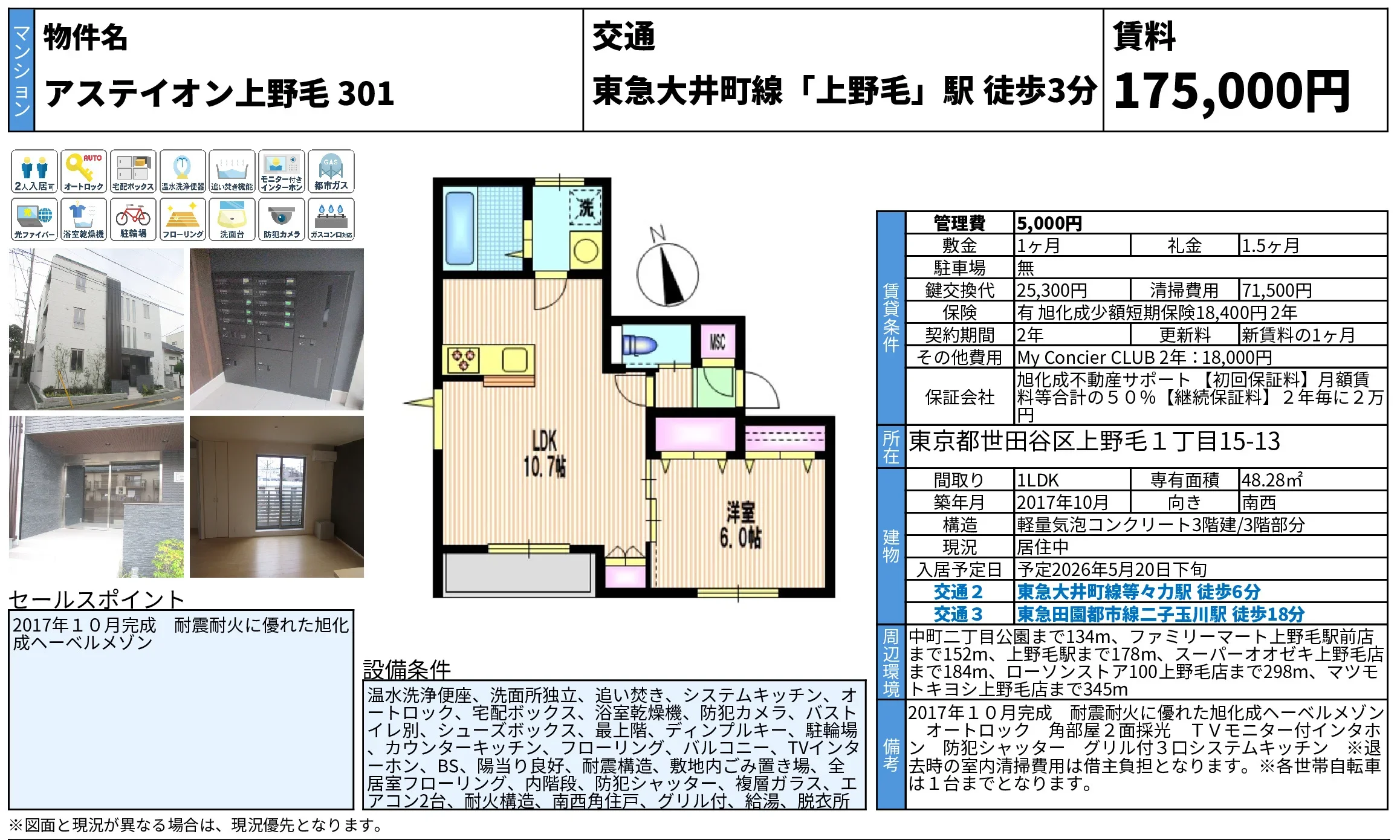 アステイオン上野毛 301 301号 0