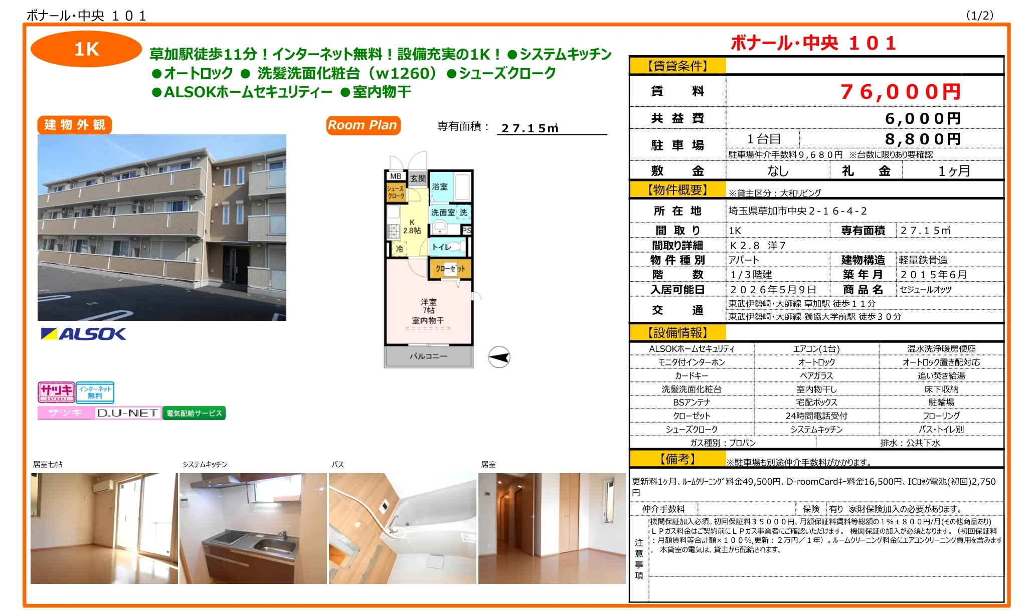 ボナール･中央 101 101号 0