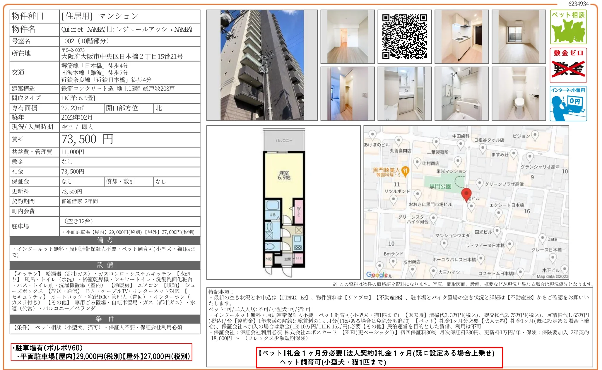 Qintet NAMBA(旧 レジュールアッシュNAMBA) 1002 0