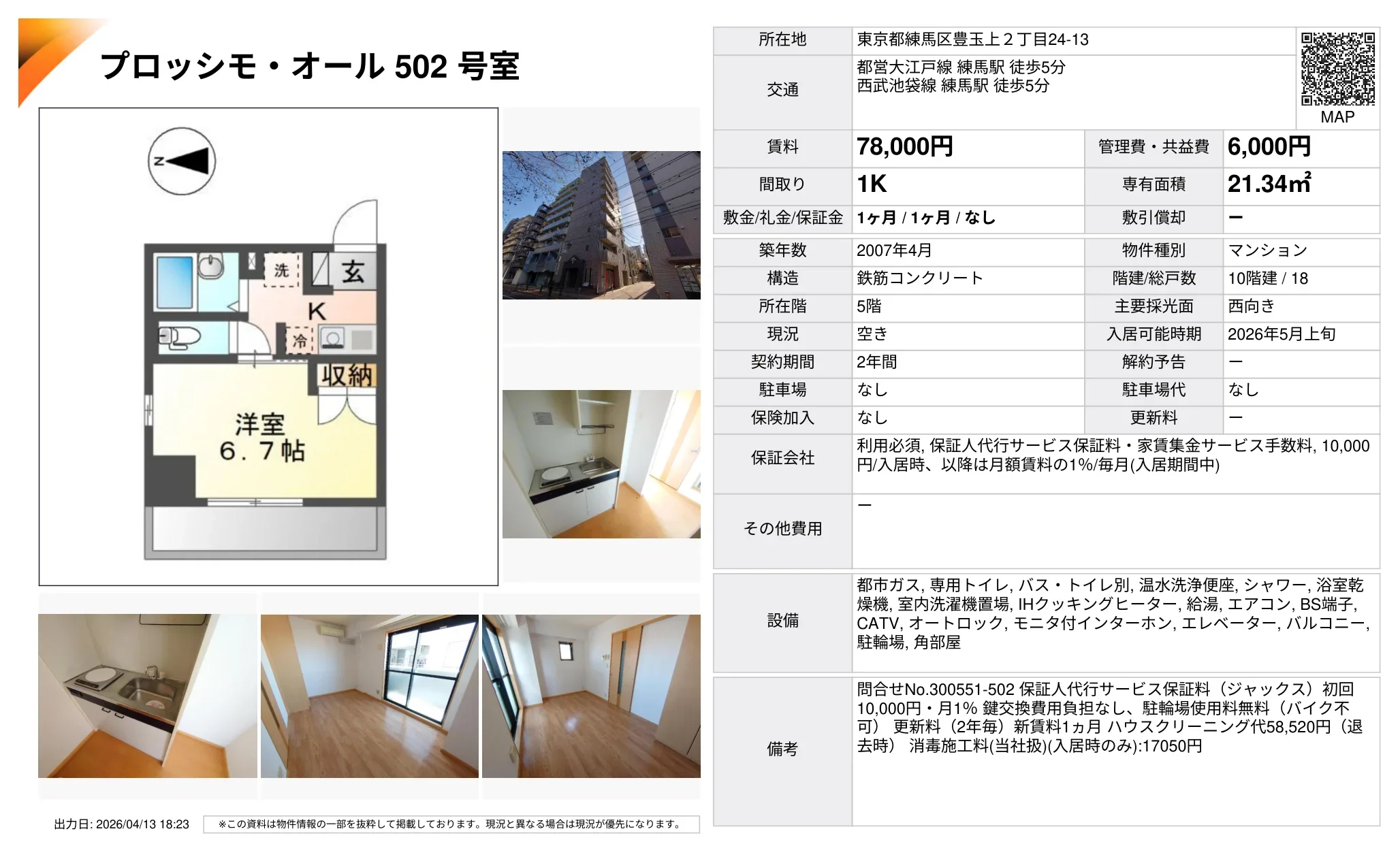 プロッシモ・オール502号室 502号 0