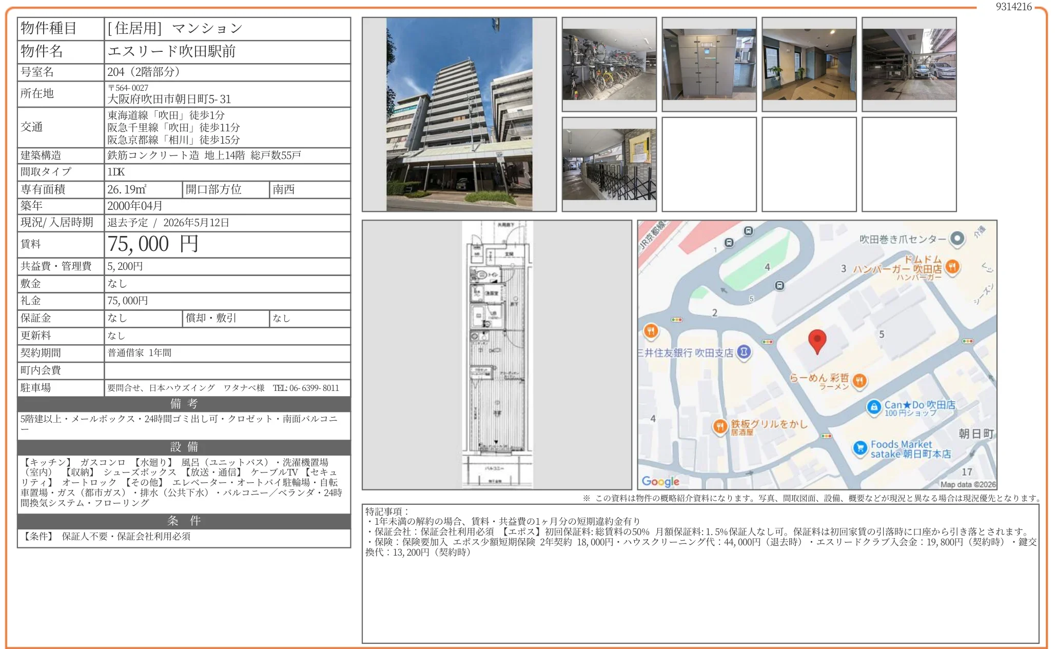 エスリード吹田駅前 204 0