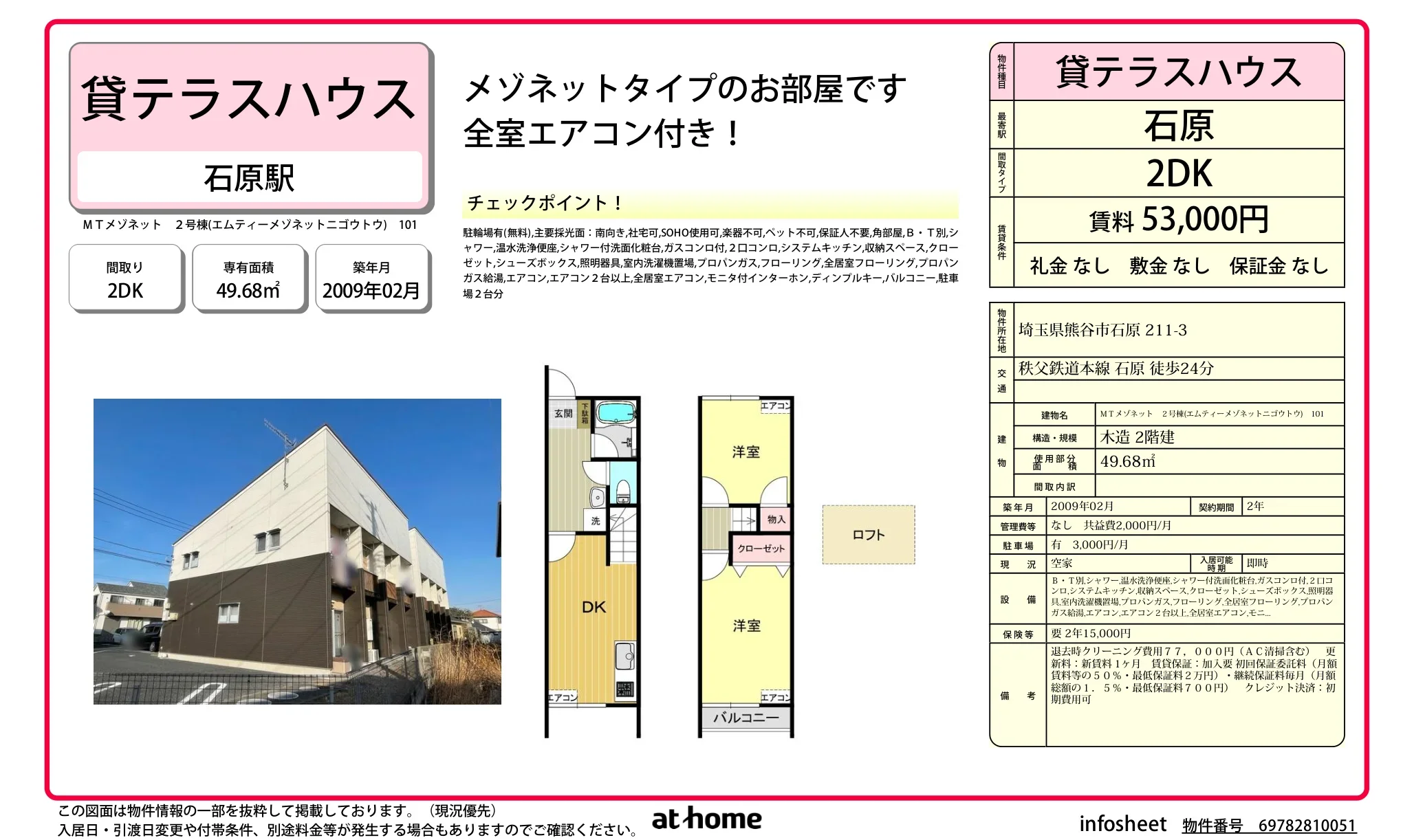 ＭＴメゾネット　２号棟 0