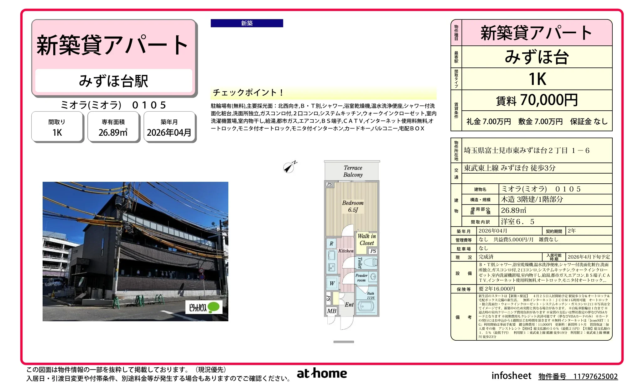 ミオラ 0105号 0