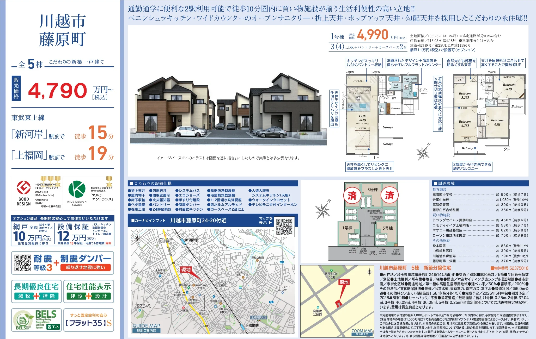川越市藤原町 5棟 0