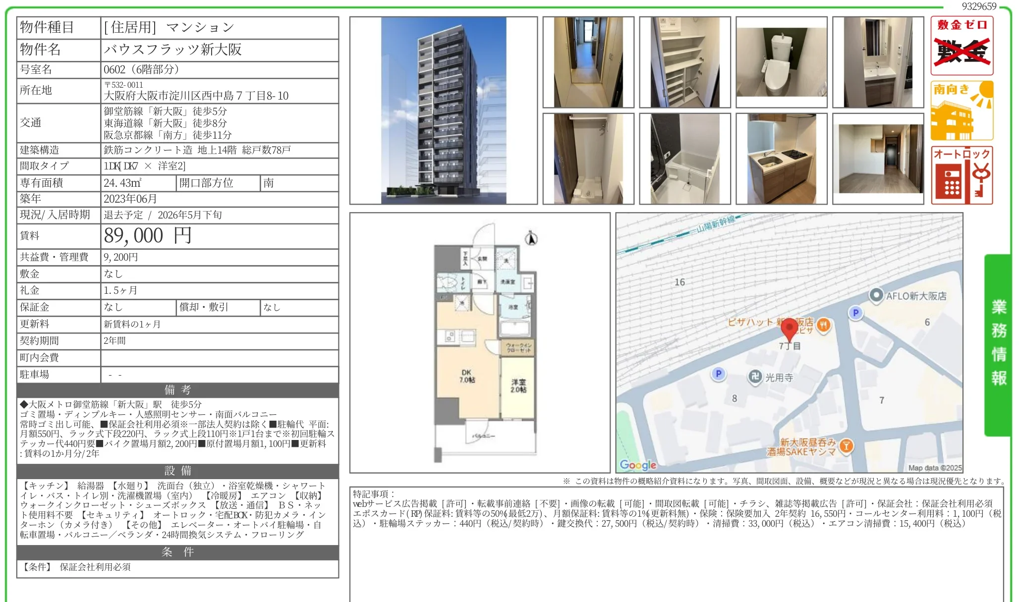 バウスフラッツ新大阪 0602号 0