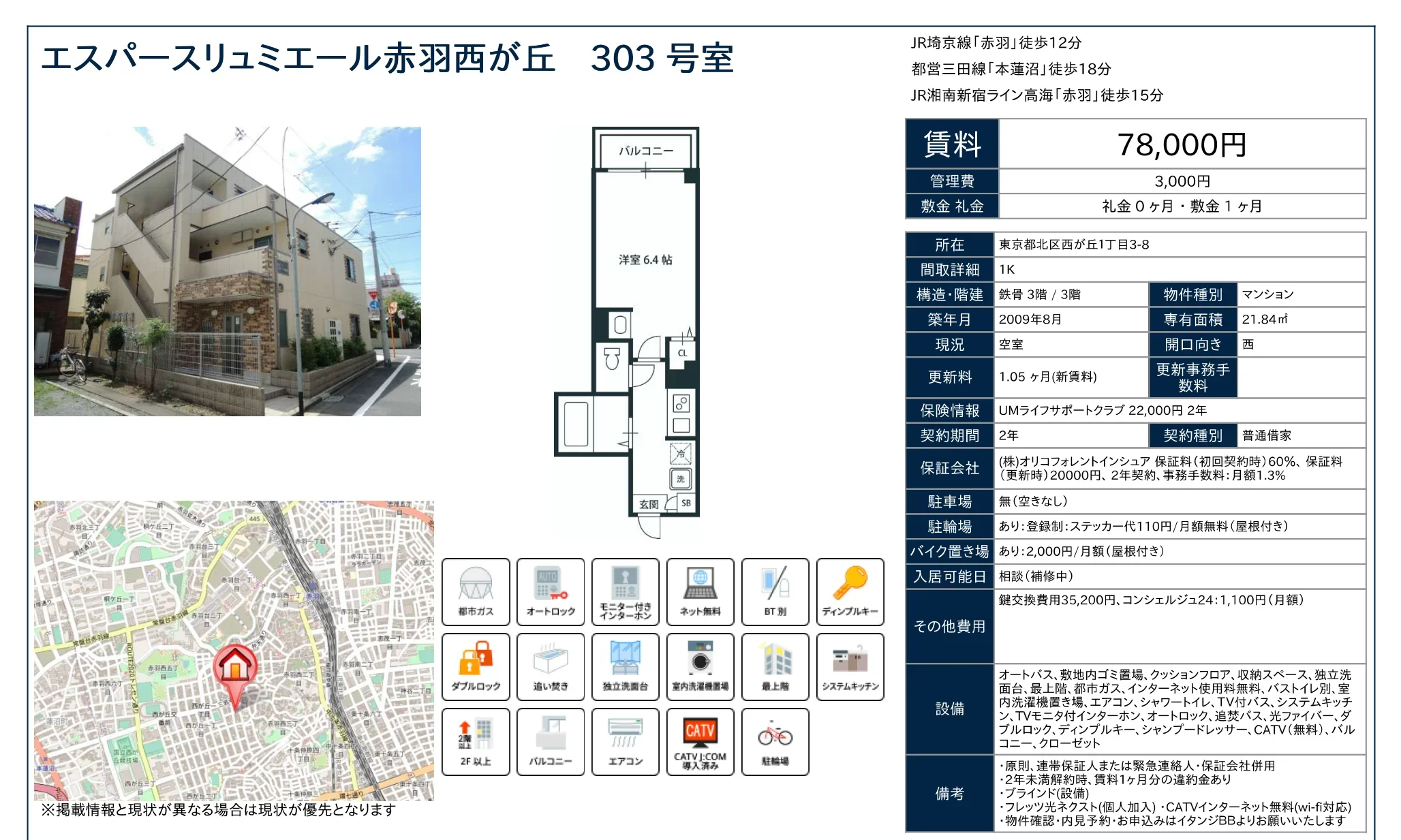 エスパースリュミエール赤羽西が丘 303号 0