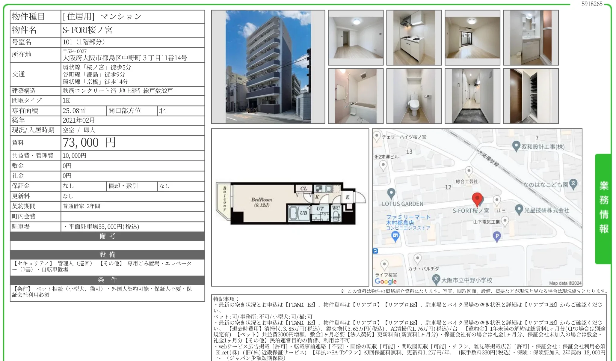 S-FORT桜ノ宮 101号 0
