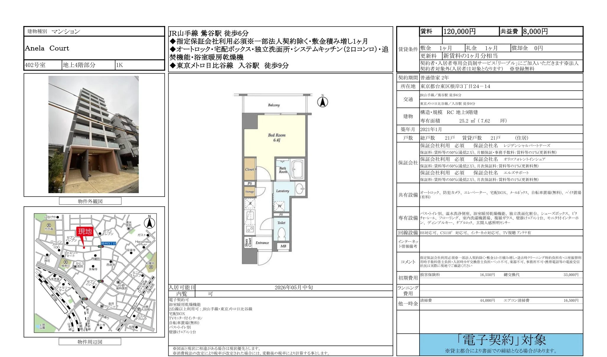 アネラコート 402号 0